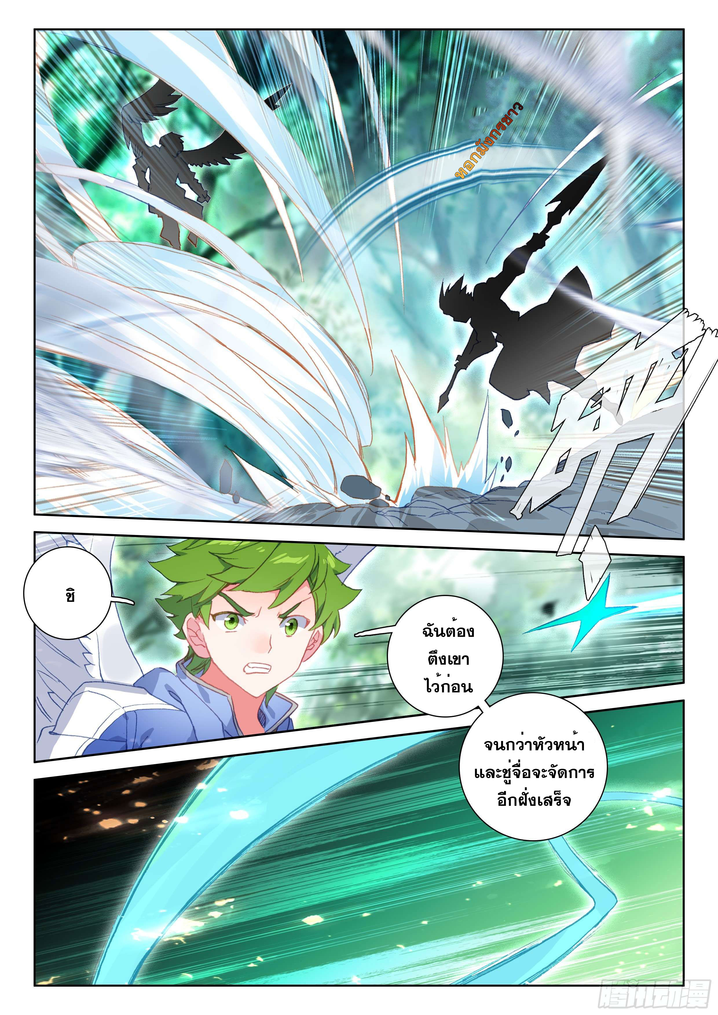 Soul Land IV – The Ultimate Combat มหาศึกการต่อสู้ ตอนที่ 8 หน้า 5