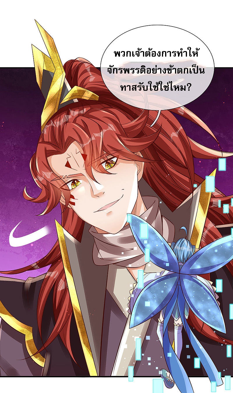 |.สุดยอดระบบเจ้าราชันย์ปีศาจ ตอนที่ 26 หน้า 7