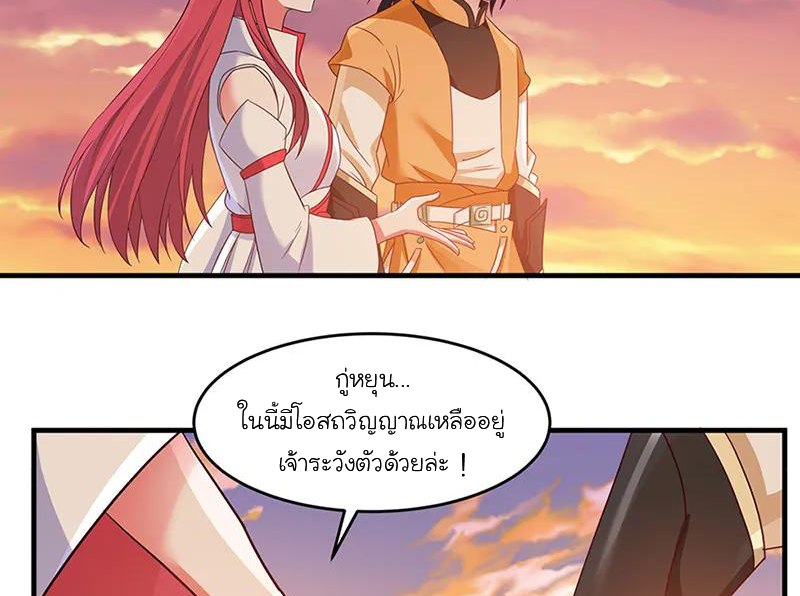 Chaos Alchemist (วิบัติการณ์เทพเซียนโอสถ) ตอนที่ 66 หน้า 9