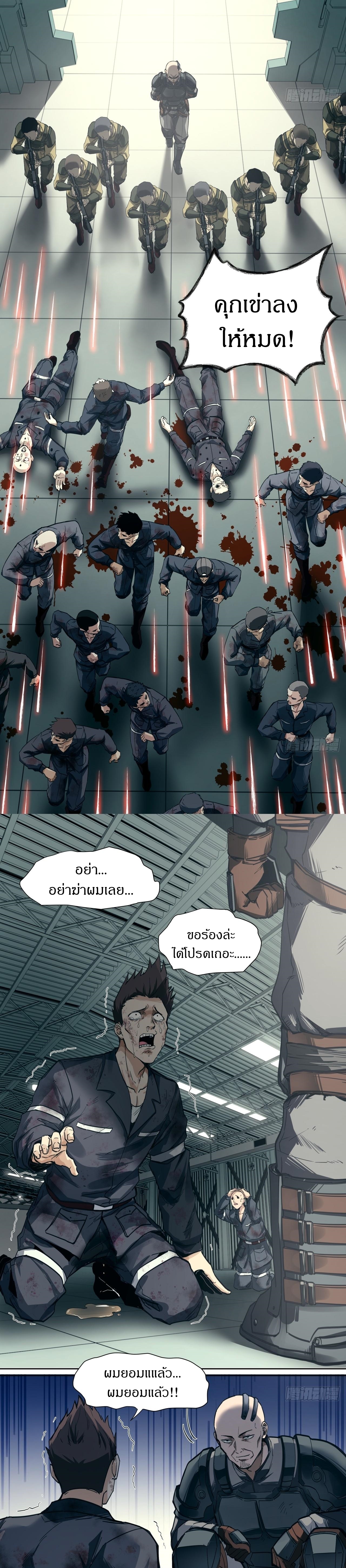 สงครามเทอร์ร่า ตอนที่ 27 หน้า 11
