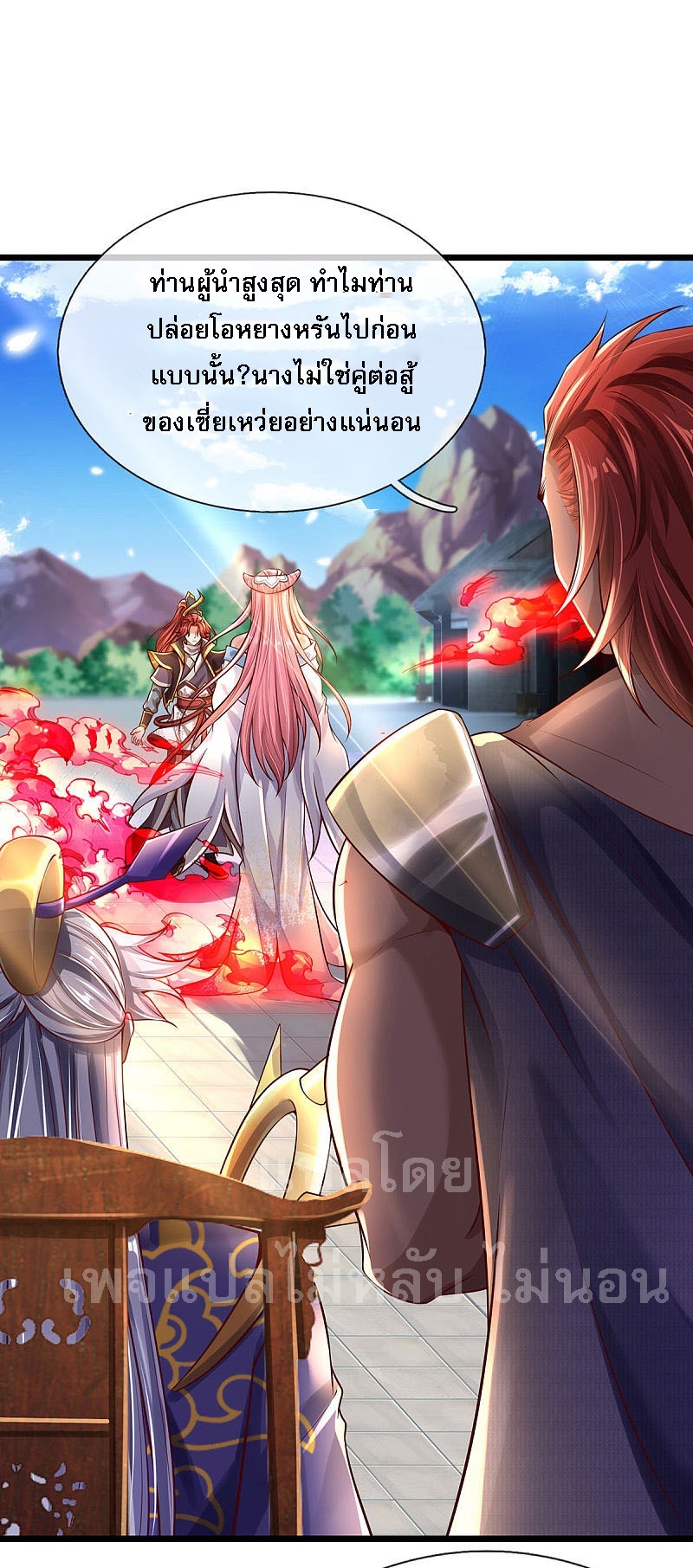 |.สุดยอดระบบเจ้าราชันย์ปีศาจ ตอนที่ 32 หน้า 6