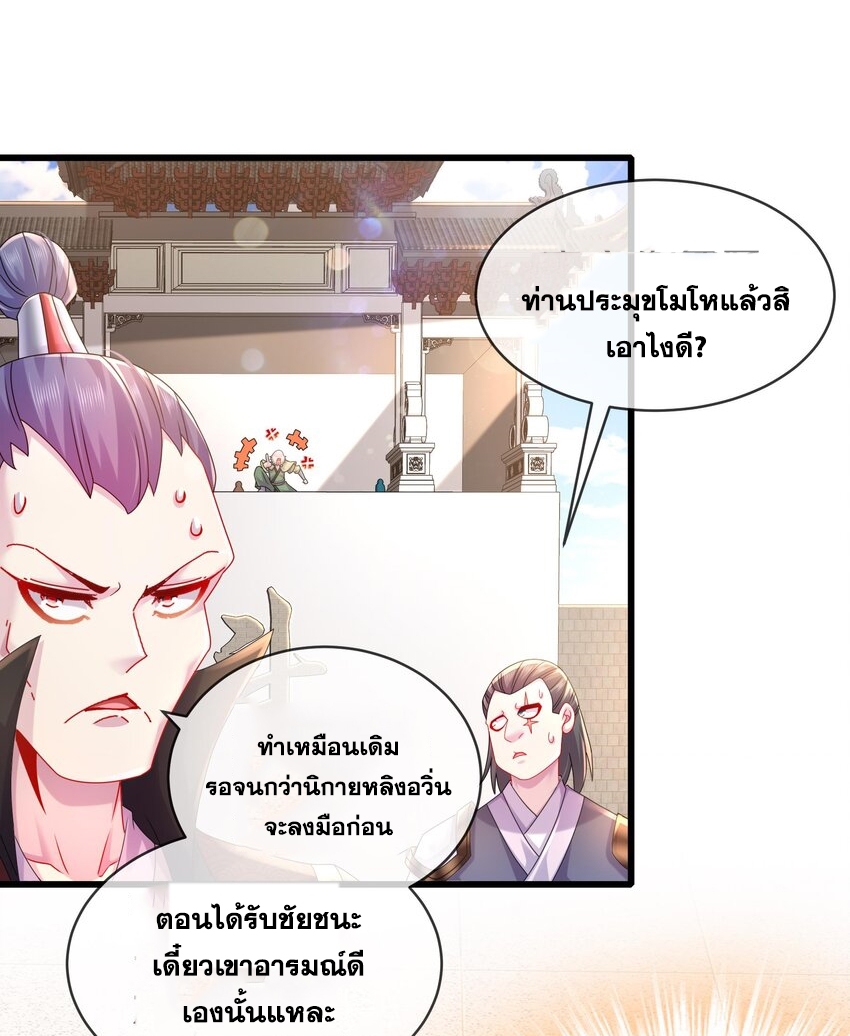 ปกป้องสำนักหญิงล้วนด้วยระบบเช็คอินสุดเทพ (ชนจีน) ตอนที่ 32 หน้า 20