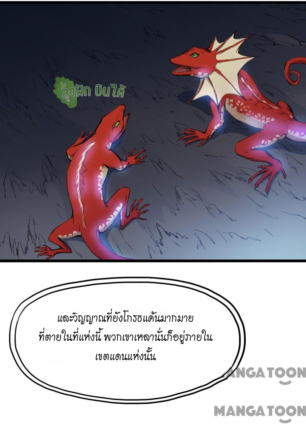 เลือดมังกร ตอนที่ 11 หน้า 8