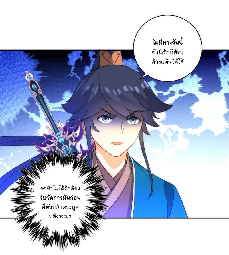 ข้ารับใช้ชั้นหนึ่ง ตอนที่ 65 หน้า 20