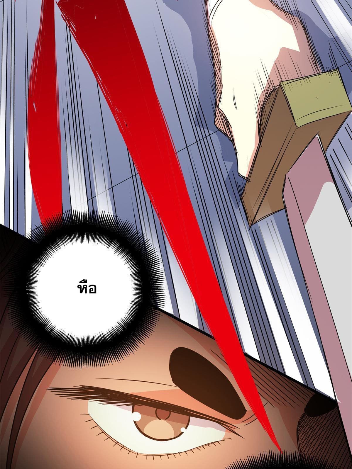 ราชันอหังการ - Emperor's Domination ตอนที่ 12 หน้า 29