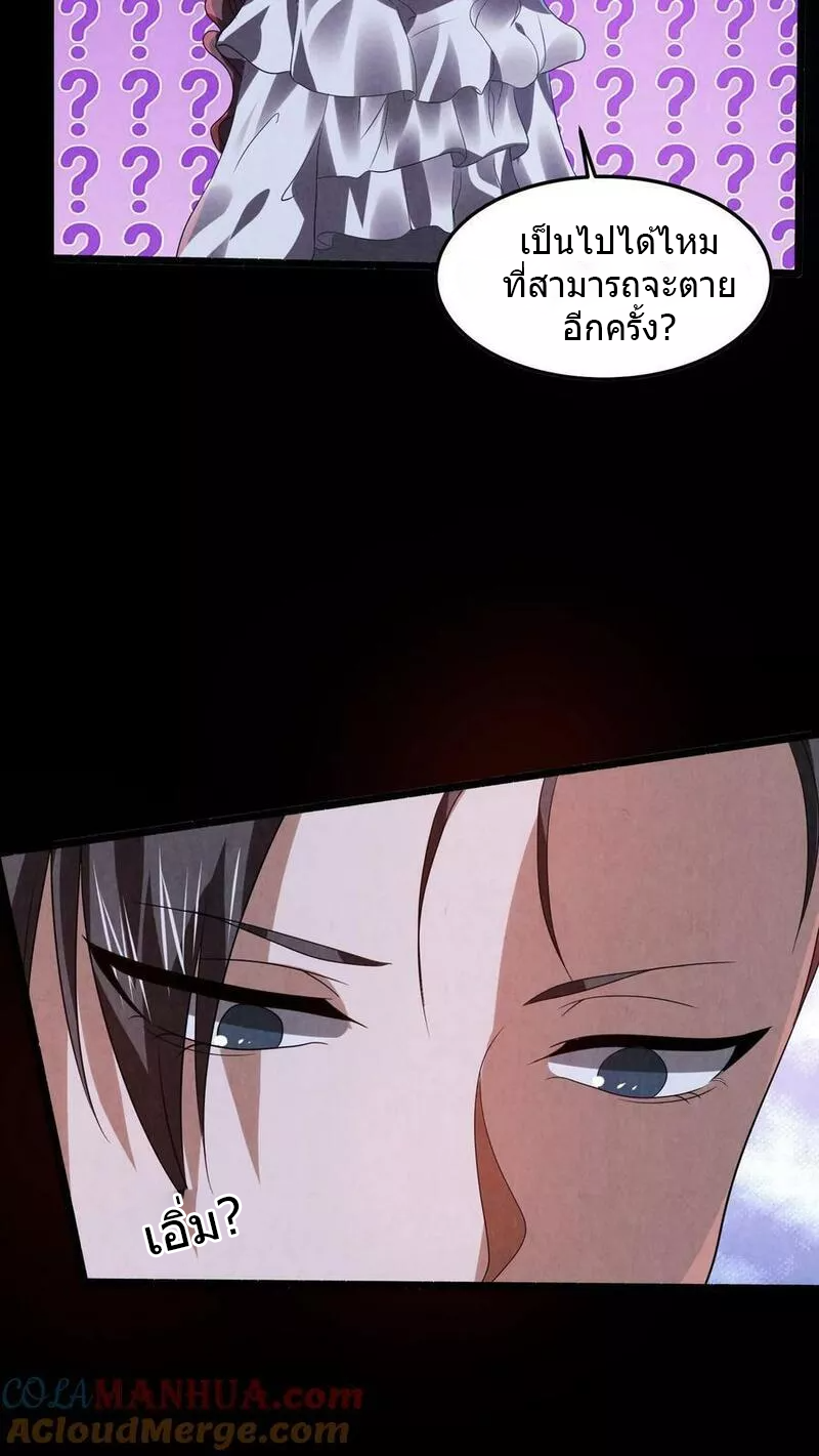 Overly Ferocious of Being Cautious ตอนที่ 25 หน้า 5