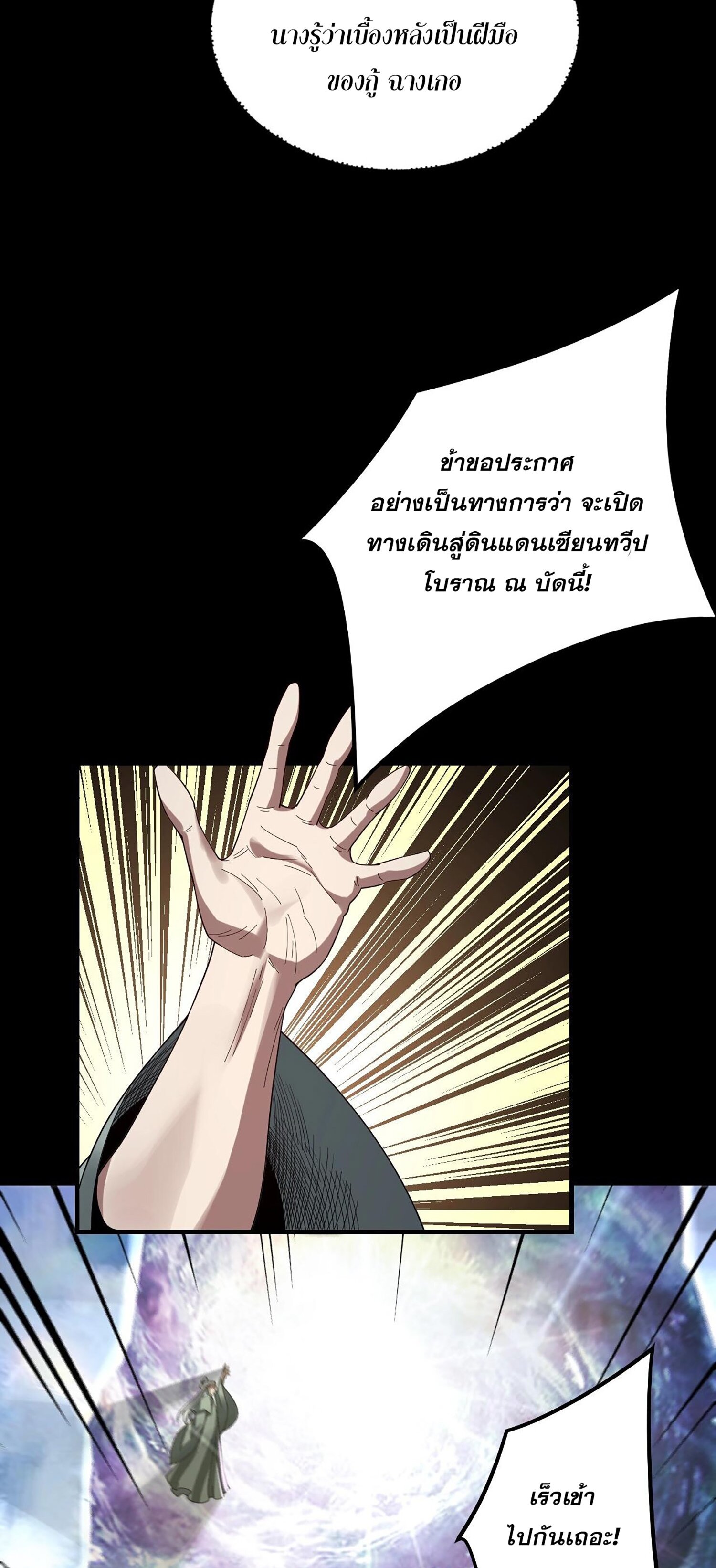 ข้าคือจอมวายร้ายผู้ยิ่งใหญ่ (ชนจีนก่อนใคร) ตอนที่ 56 หน้า 13