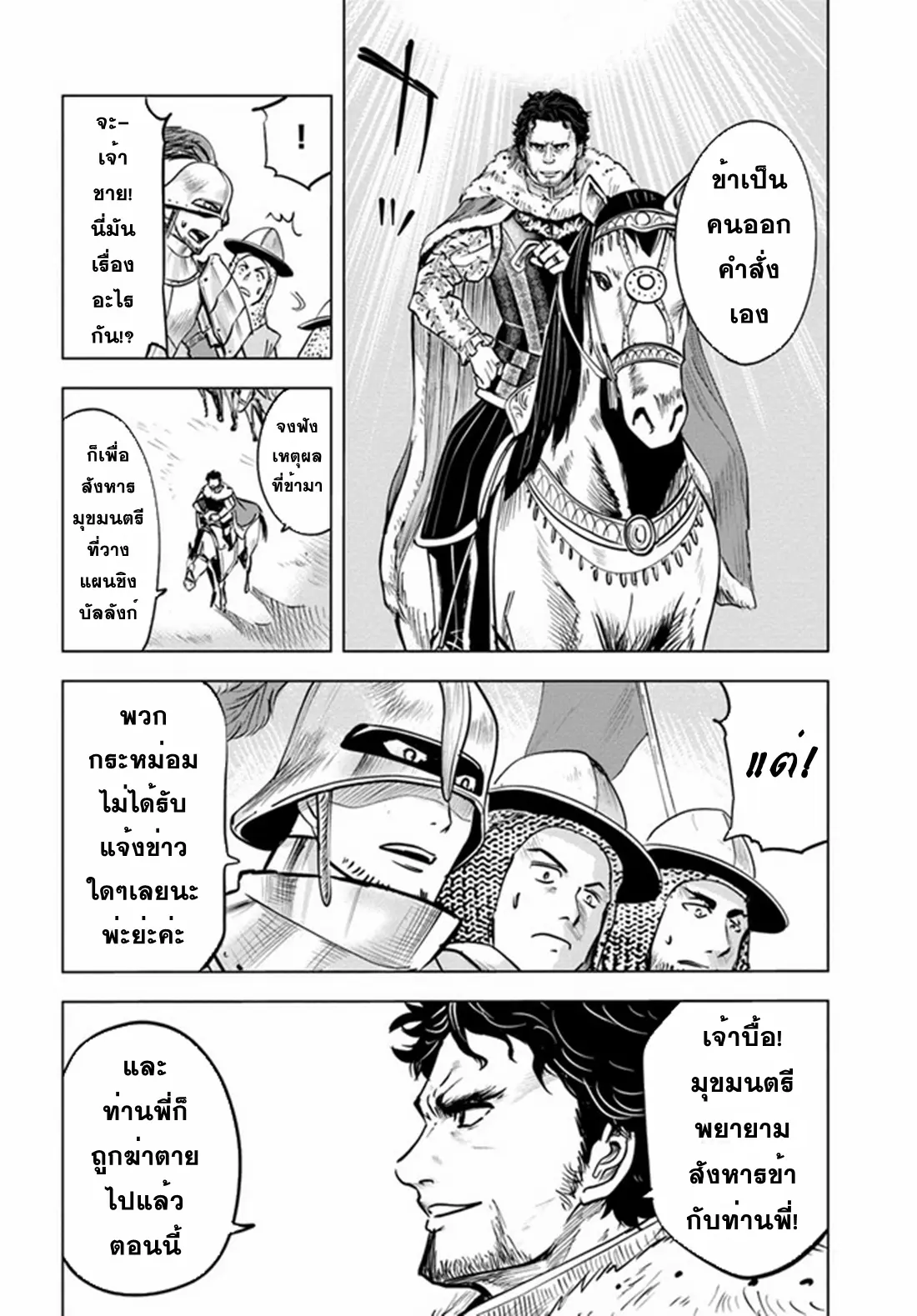 Road to the Kingdom Slave Swordsman the Rise of Heroes ตอนที่ 35 หน้า 5