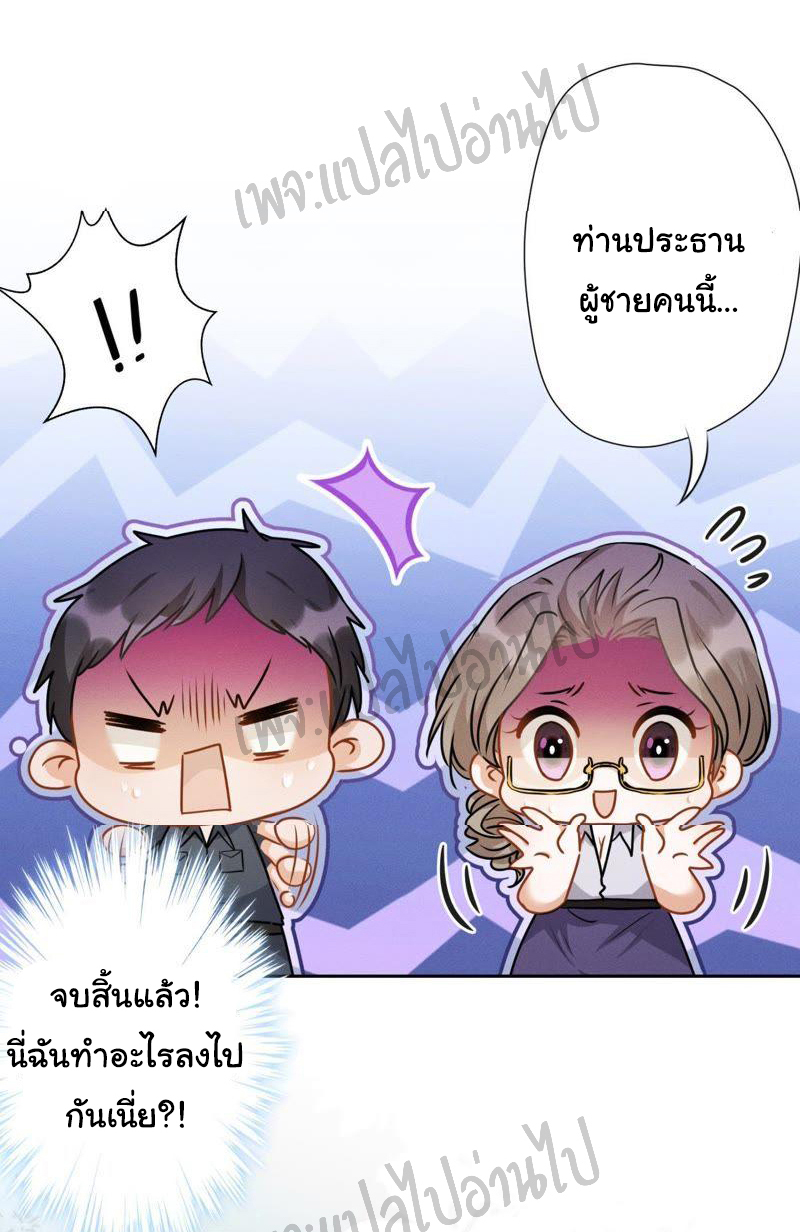 Lu Feng is the best son-in-law สุดยอดลูกเขย "ลู่เฟิง" ตอนที่ 8 หน้า 22