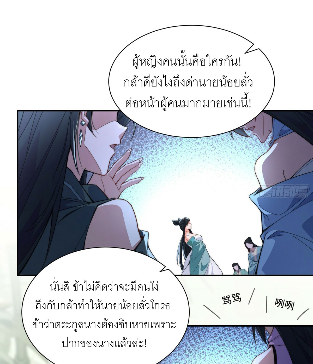 ข้าเป็นเซียนได้โดยไม่ต้องบ่มเพาะ ตอนที่ 1 หน้า 9