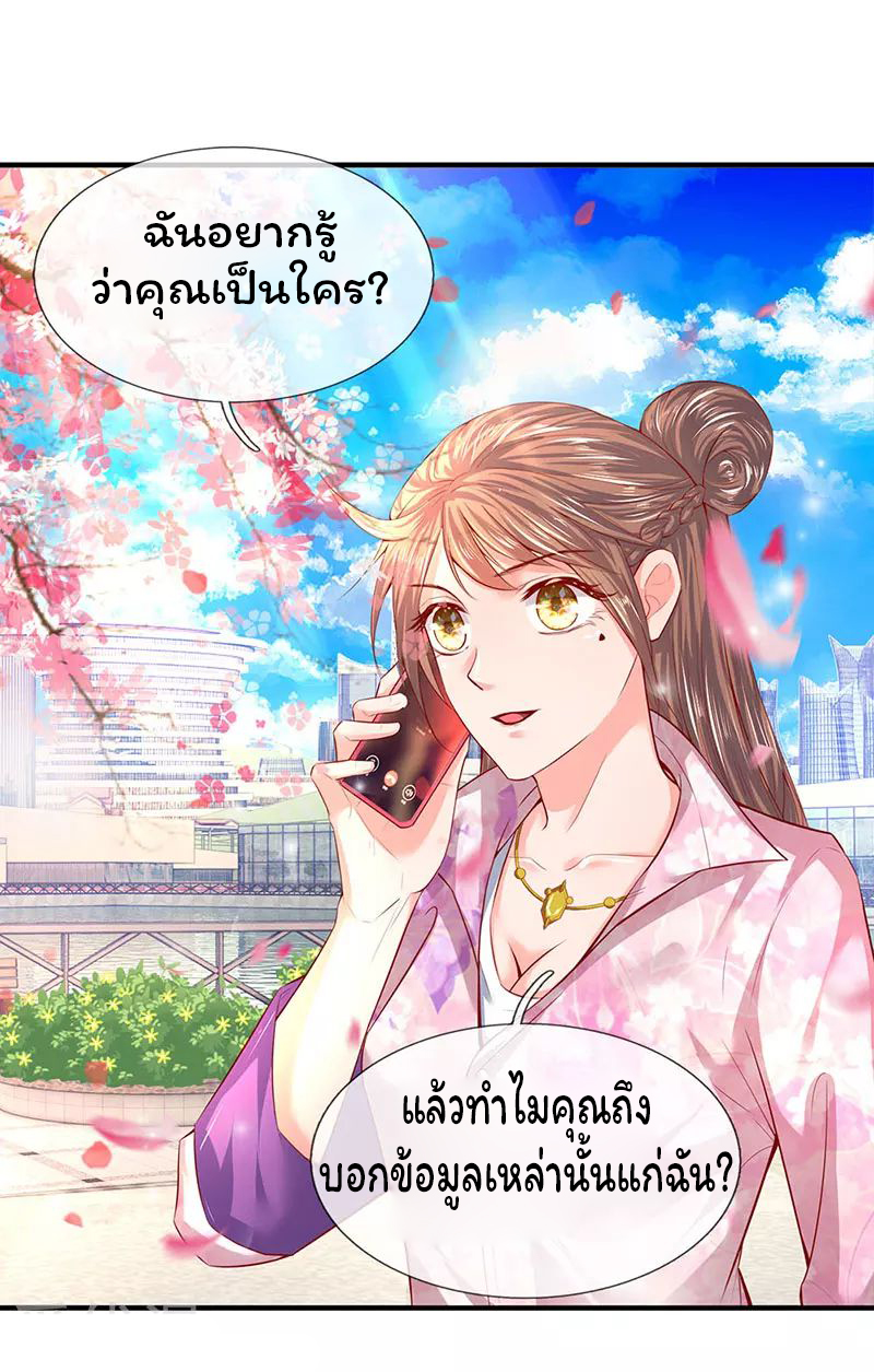 ราชาเทพนิรันดร์ (Eternal god king) ตอนที่ 46 หน้า 6