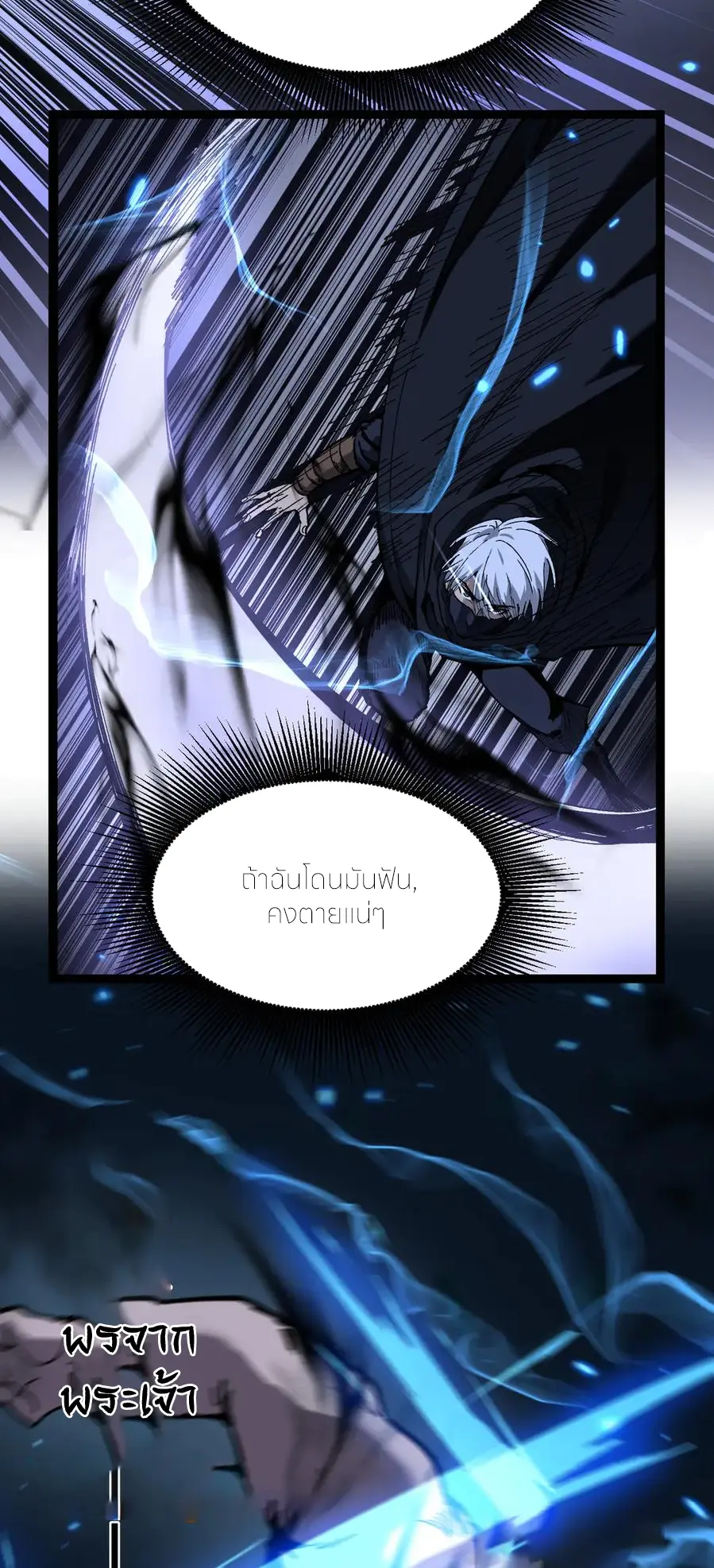 ราชานักฆ่าแห่งโลกเสมือน🗡️ ตอนที่ 30 หน้า 25