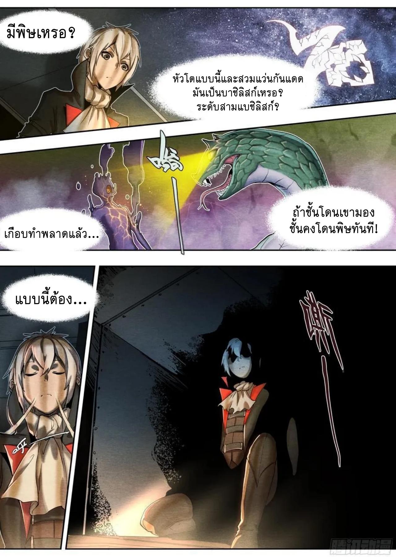 Apocalypse Forecast ตอนที่ 133 หน้า 6
