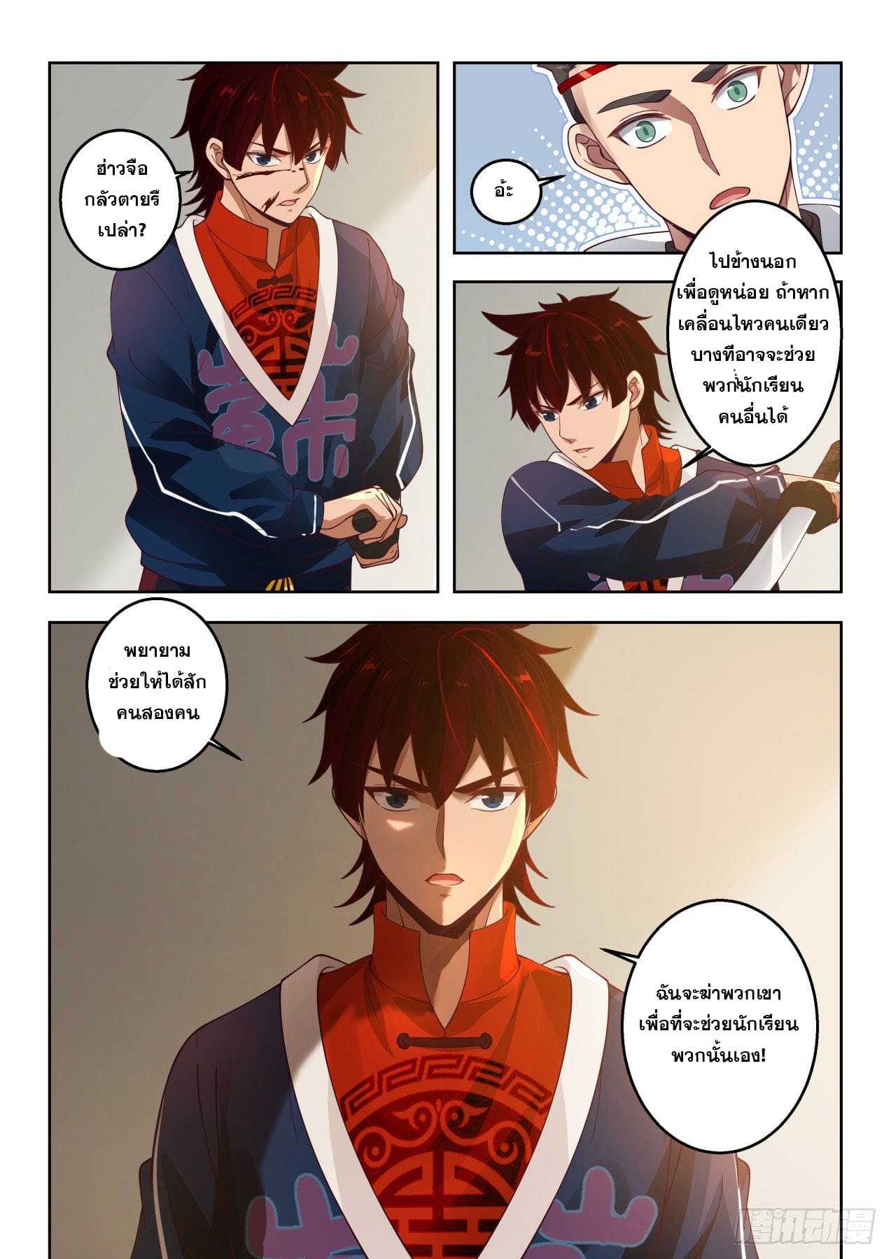 หมื่นเผ่าภัยพิบัติ ตอนที่ 29 หน้า 14