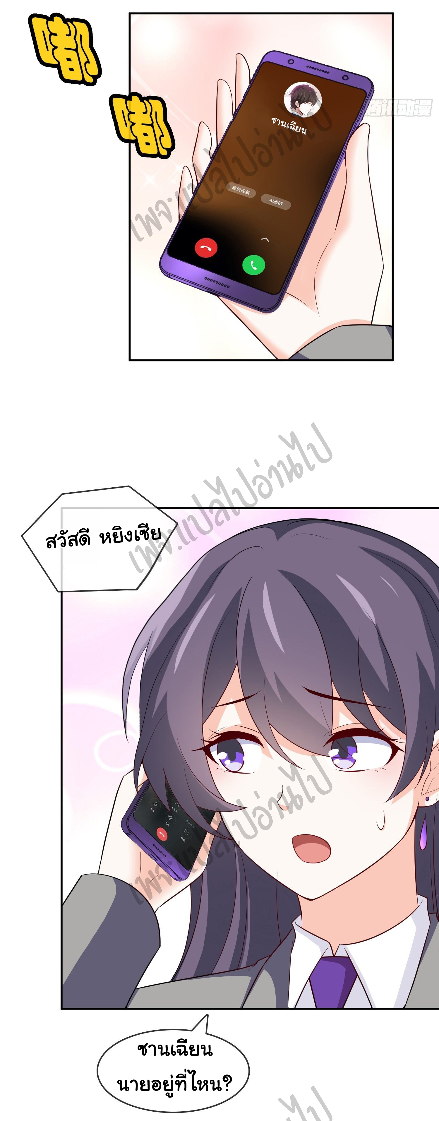 ฉันนี่แหละ "หานซานเฉียน" ตอนที่ 26 หน้า 4