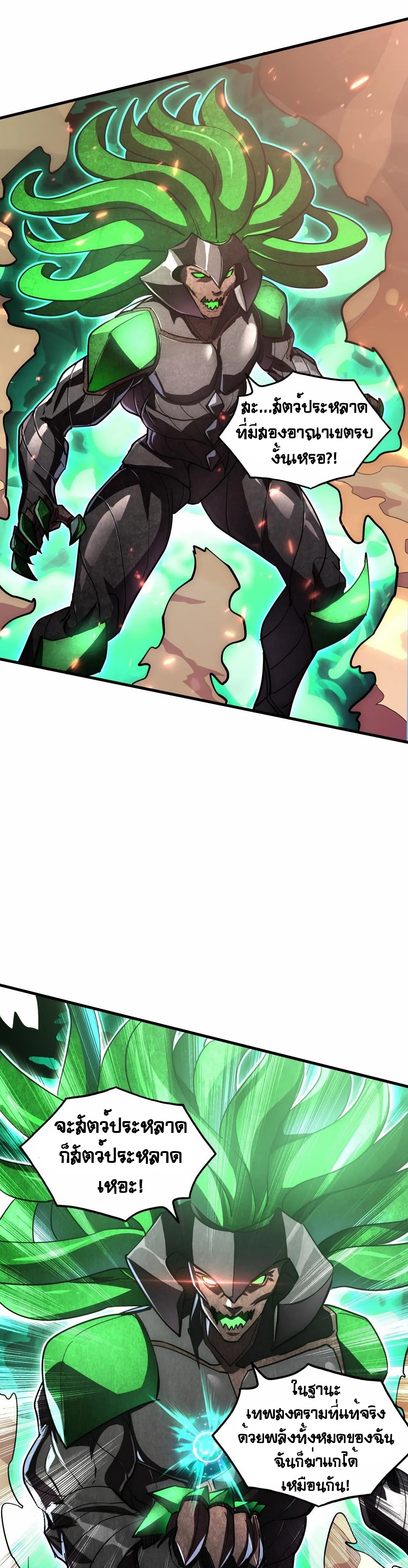 Rise From The Rubble |  เศษซากวันสิ้นโลก ตอนที่ 197 หน้า 18