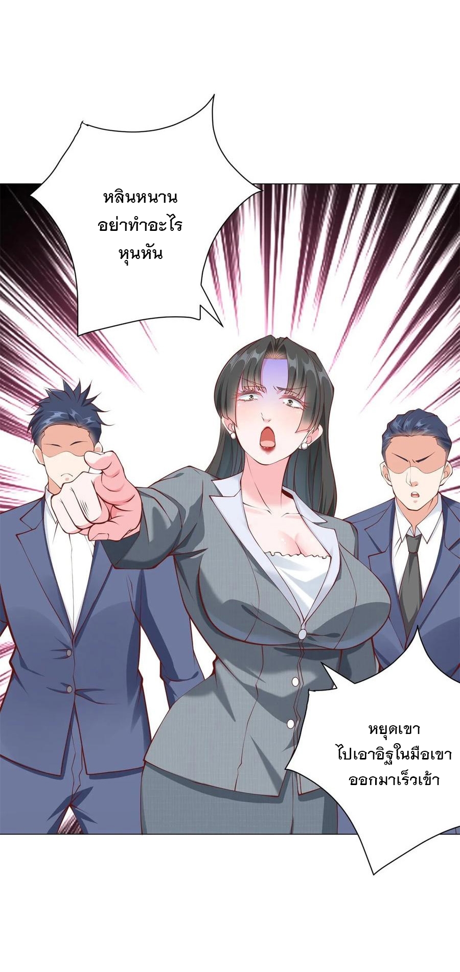 ฉันมีระบบเรียกรถในตำนานสุดเทพ ตอนที่ 32 หน้า 5