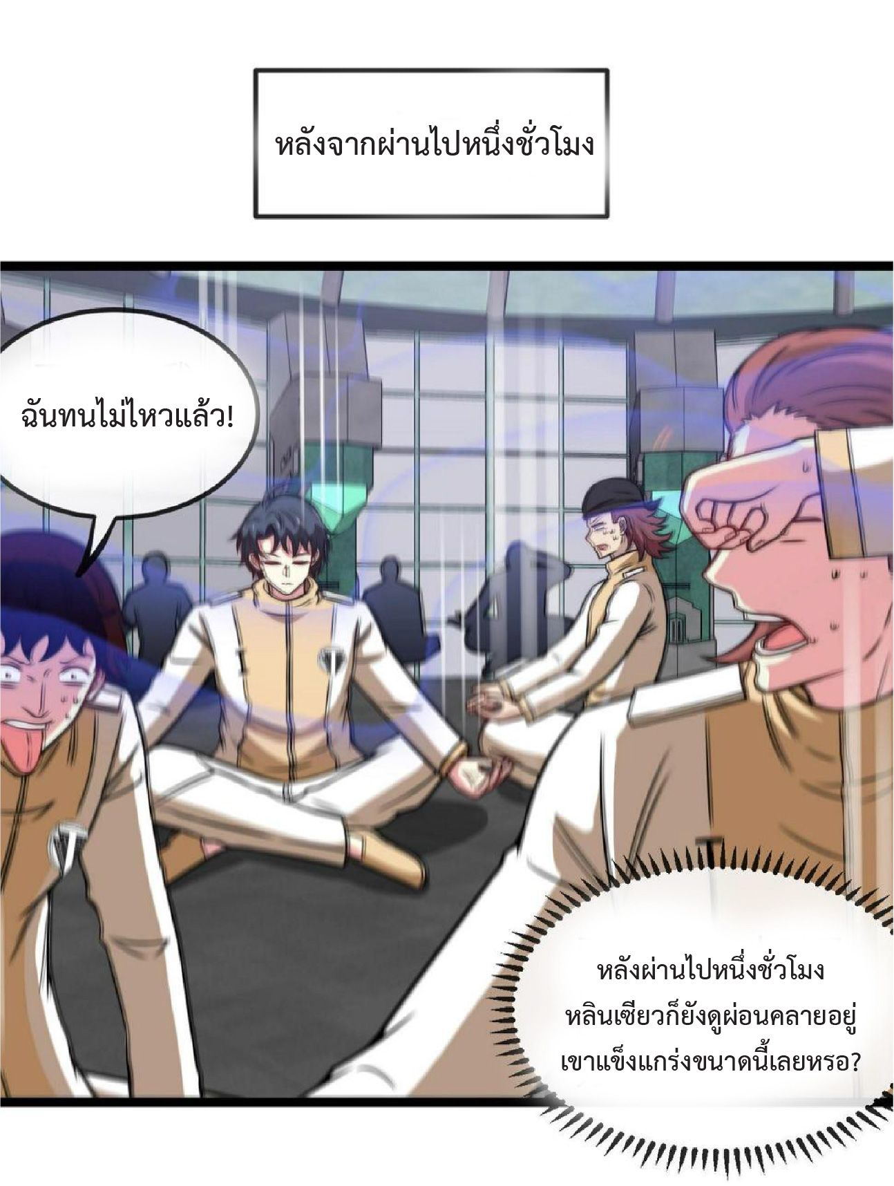 Super god system  ระบบสุดเทพ ตอนที่ 76 หน้า 33