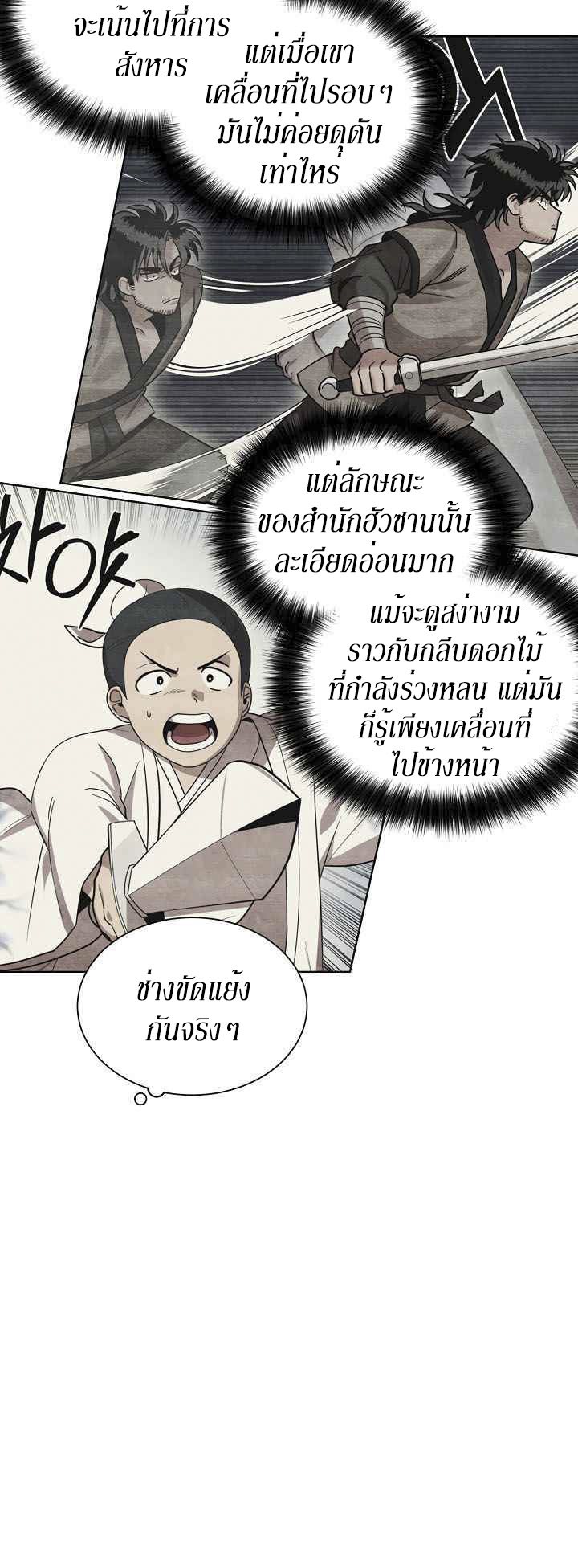 0.3 ราชามังกรเพลิง (จบซีซัน 1) ตอนที่ 10 หน้า 21