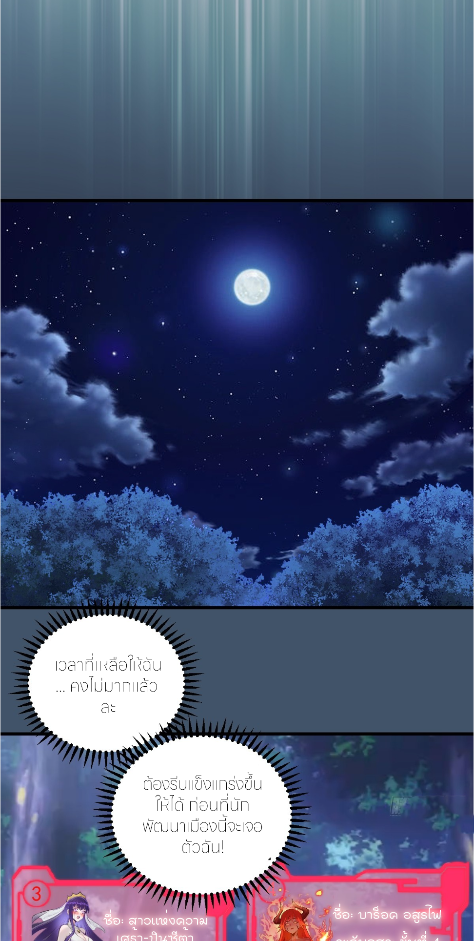 ราชาแห่งแวมไพร์ กับความฮาเร็ม ตอนที่ 26 หน้า 30