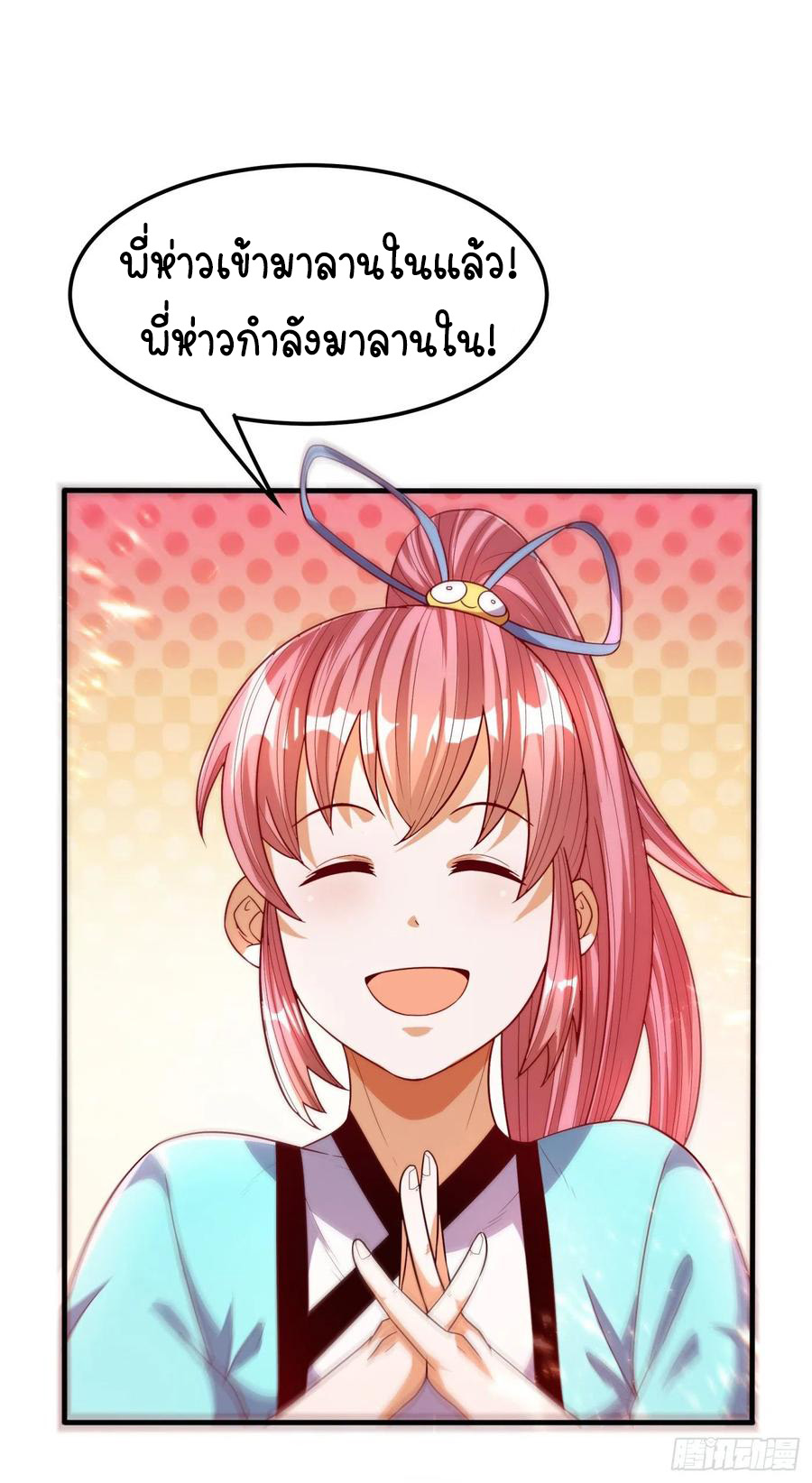 Wu ni ตอนที่ 85 หน้า 9