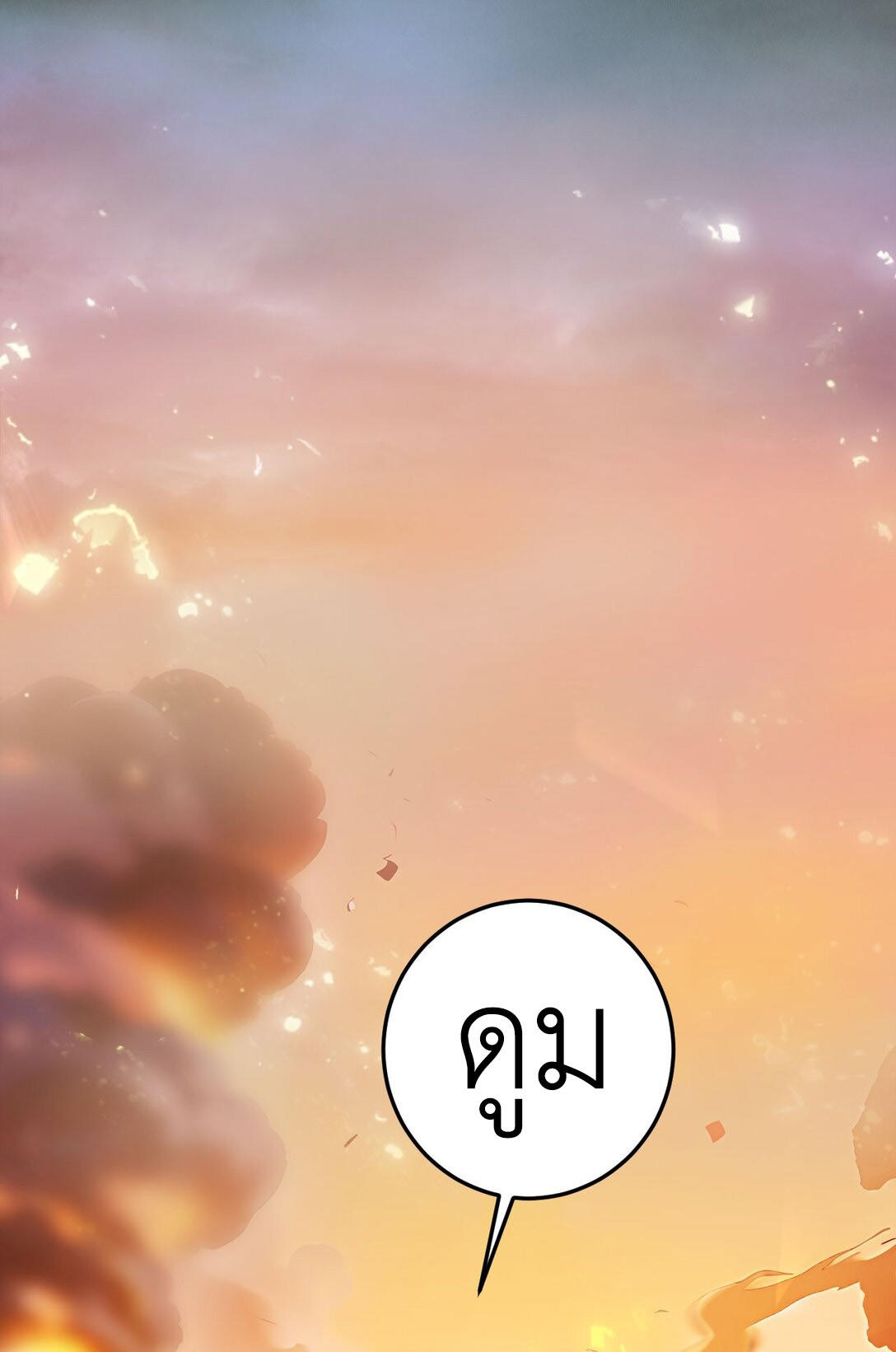 ราชาเกมนี้ คือข้านี่แหละ ตอนที่ 4 หน้า 85