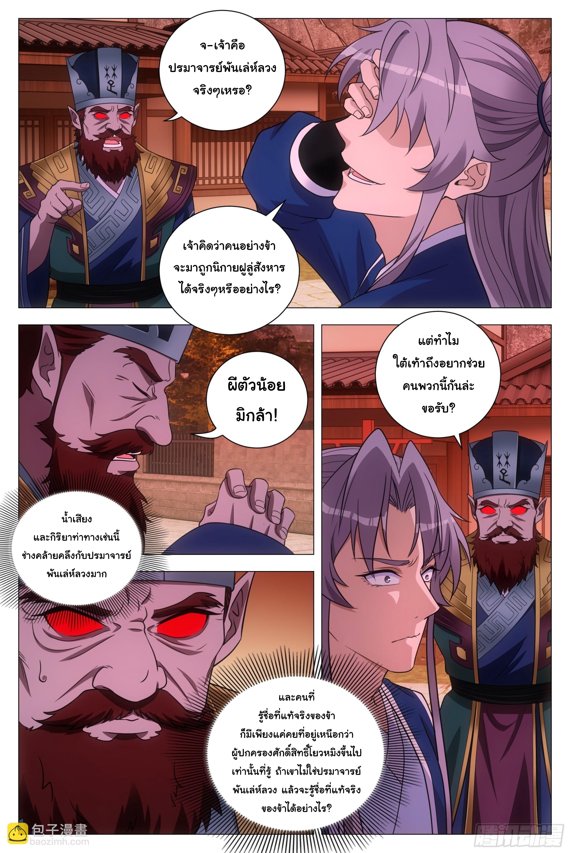 Great Zhou Immort Officials - ข้าราชการอมตะ ตอนที่ 172 หน้า 10