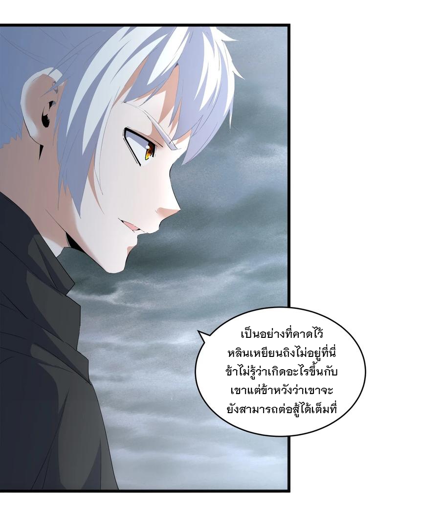 มหาเทพเอกะหมื่นบรรพกาล (จบ) ตอนที่ 62 หน้า 11