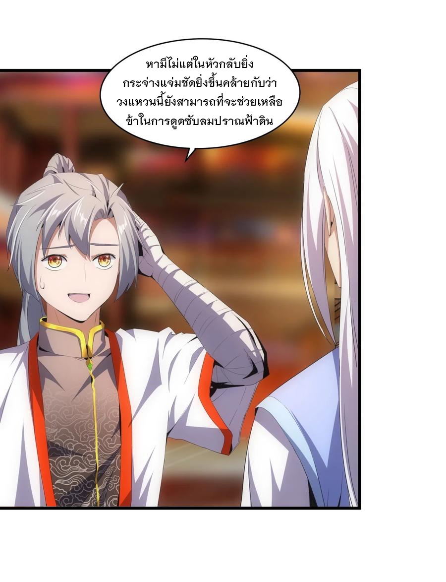 มหาเทพเอกะหมื่นบรรพกาล (จบ) ตอนที่ 59 หน้า 3