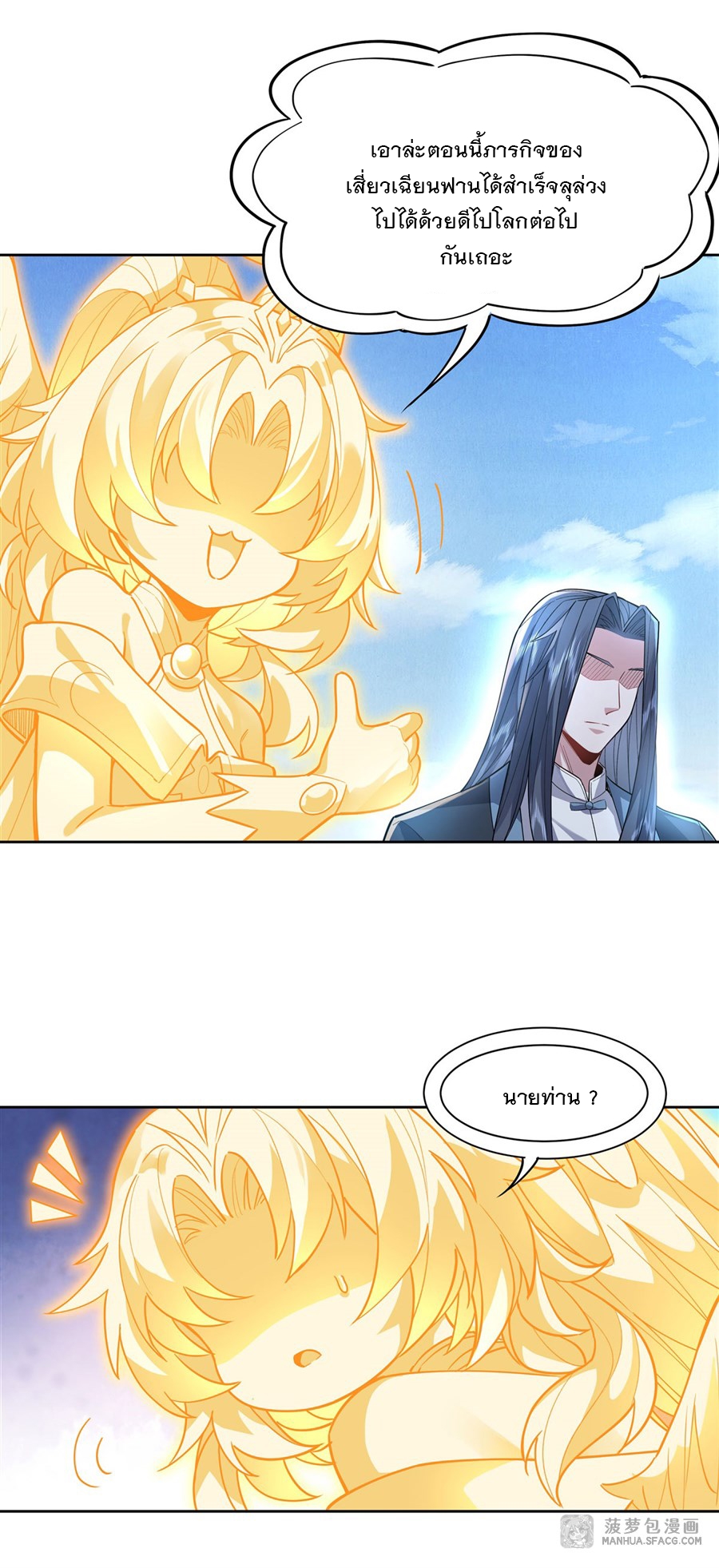 ศิษย์ของข้าล้วนมีอนาคตที่ยิ่งใหญ่ (ชนจีน) ตอนที่ 37 หน้า 42