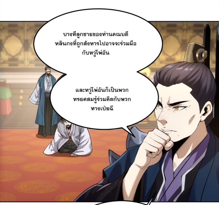 หาญท้าชะตาฟ้า ปริศนายุทธจักร ตอนที่ 52 หน้า 30