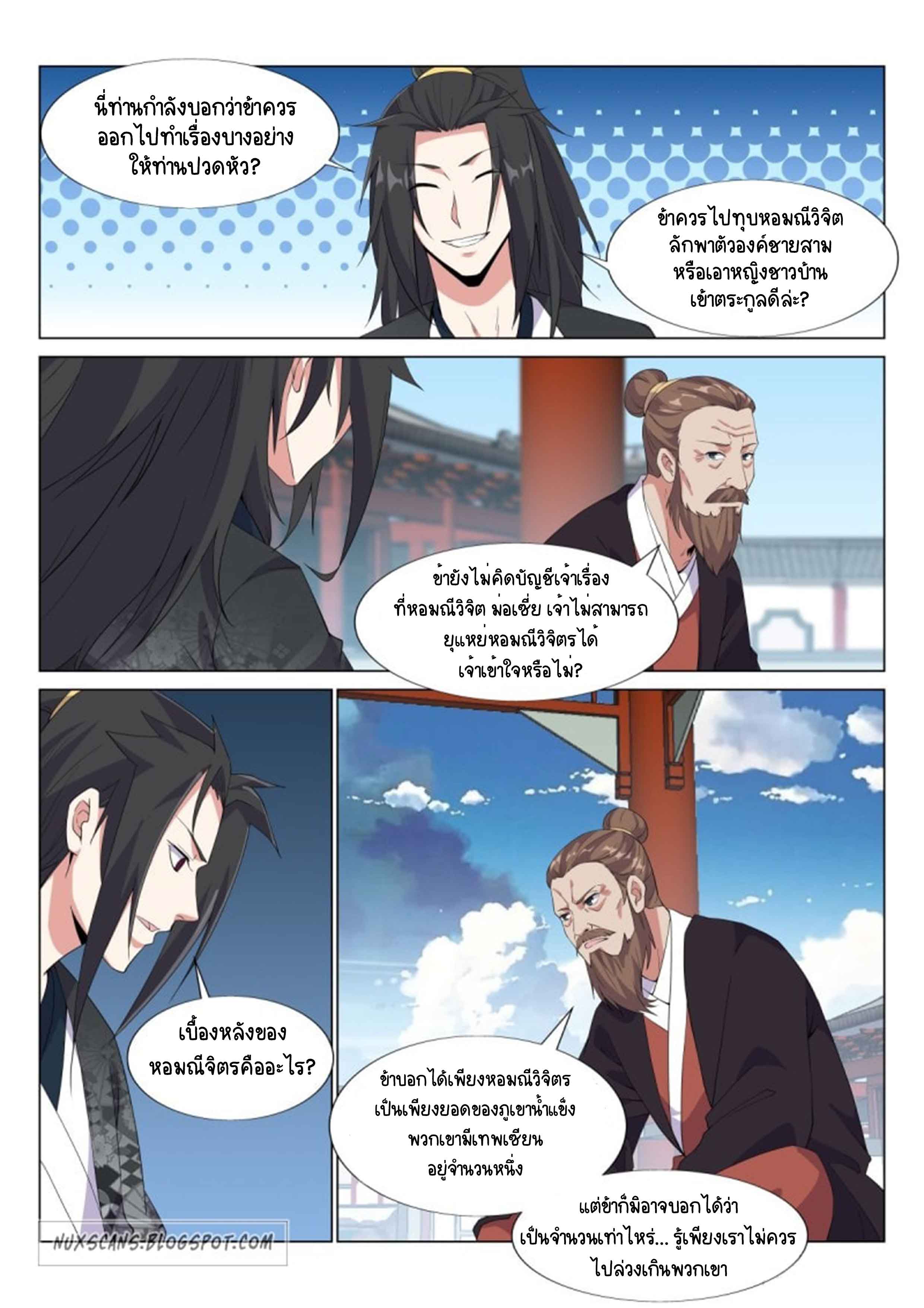Otherworldly Evil Monarch ตอนที่ 40 หน้า 3