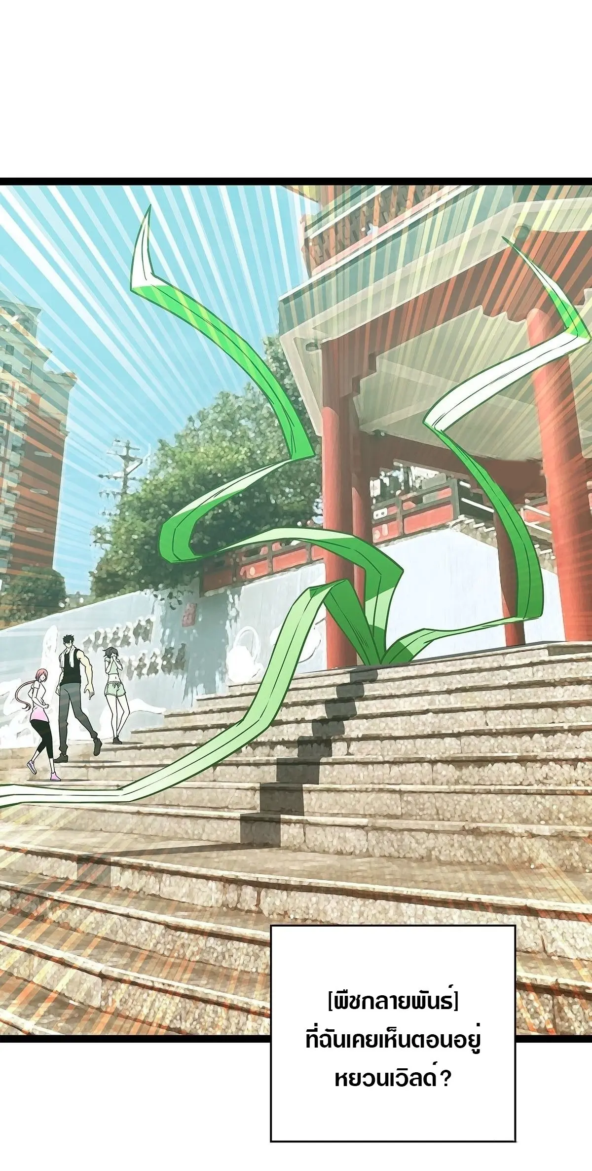 [จบ] เริ่มต้นใหม่ด้วยการเล่นเกมอย่างจริงจัง - It All Starts With Playing Game Seriously ตอนที่ 97 หน้า 2