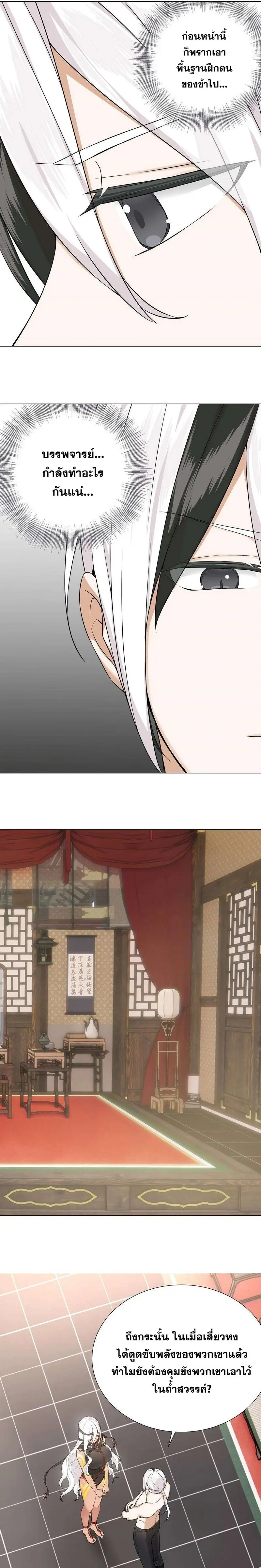 My Harem Grew So Large I Was Forced to Ascend ฮาเร็มสาวที่ต่างโลก ตอนที่ 74 หน้า 26