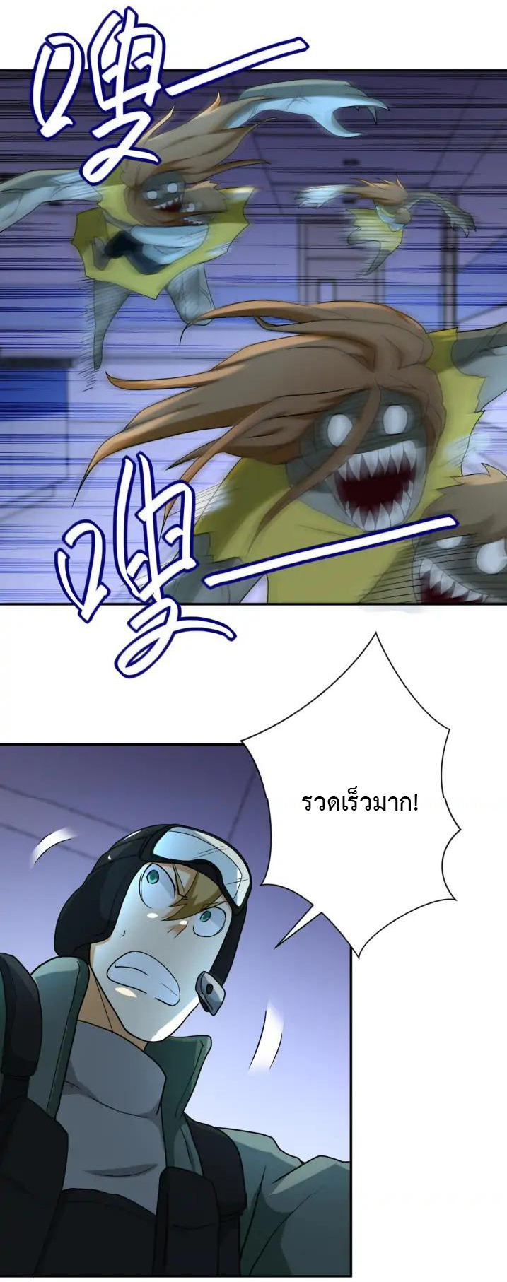 Apocalyptic Super System ตอนที่ 86 หน้า 23