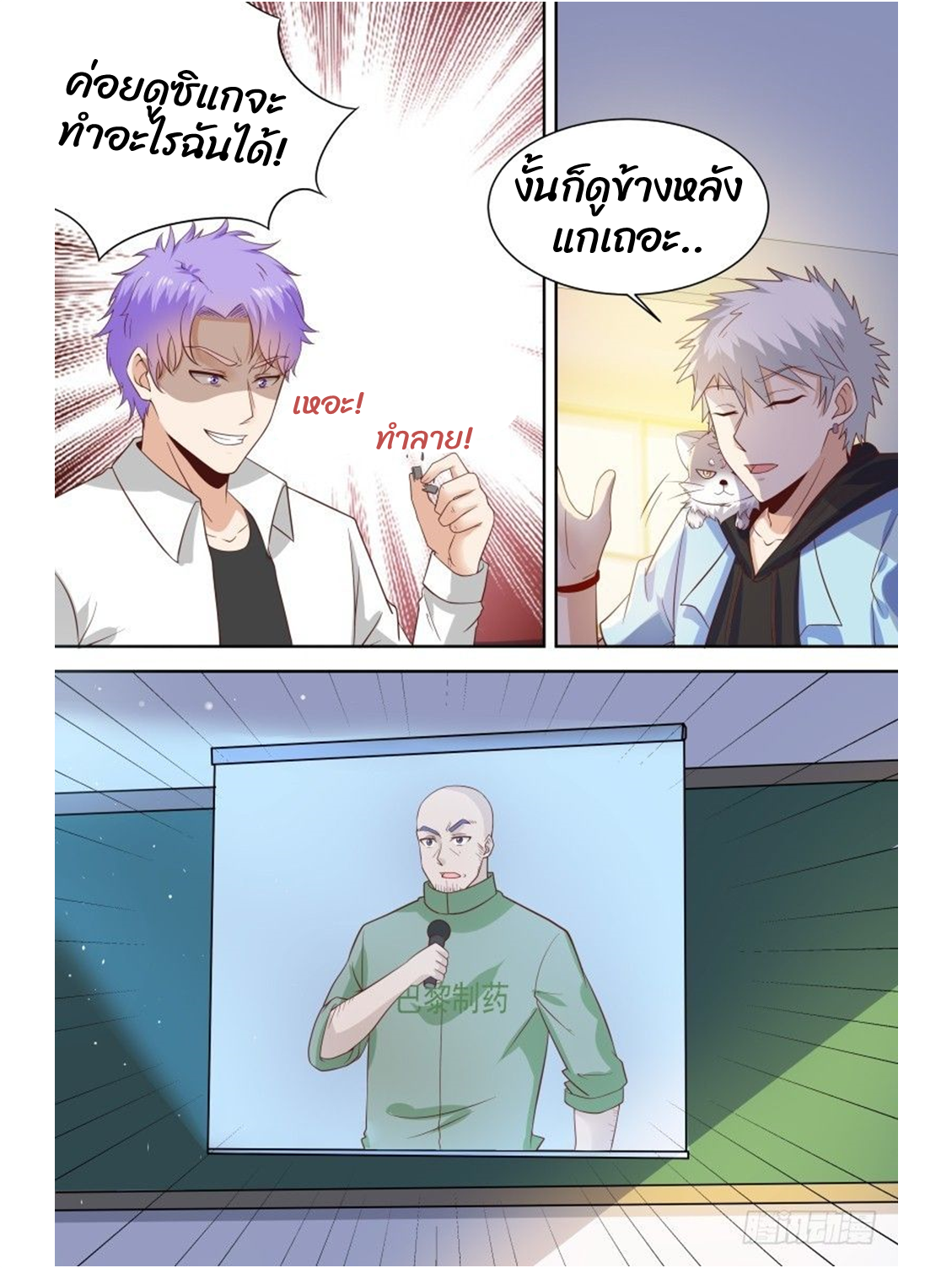 โรงเรียนเทพศิลปะการต่อสู้ ตอนที่ 24 หน้า 11