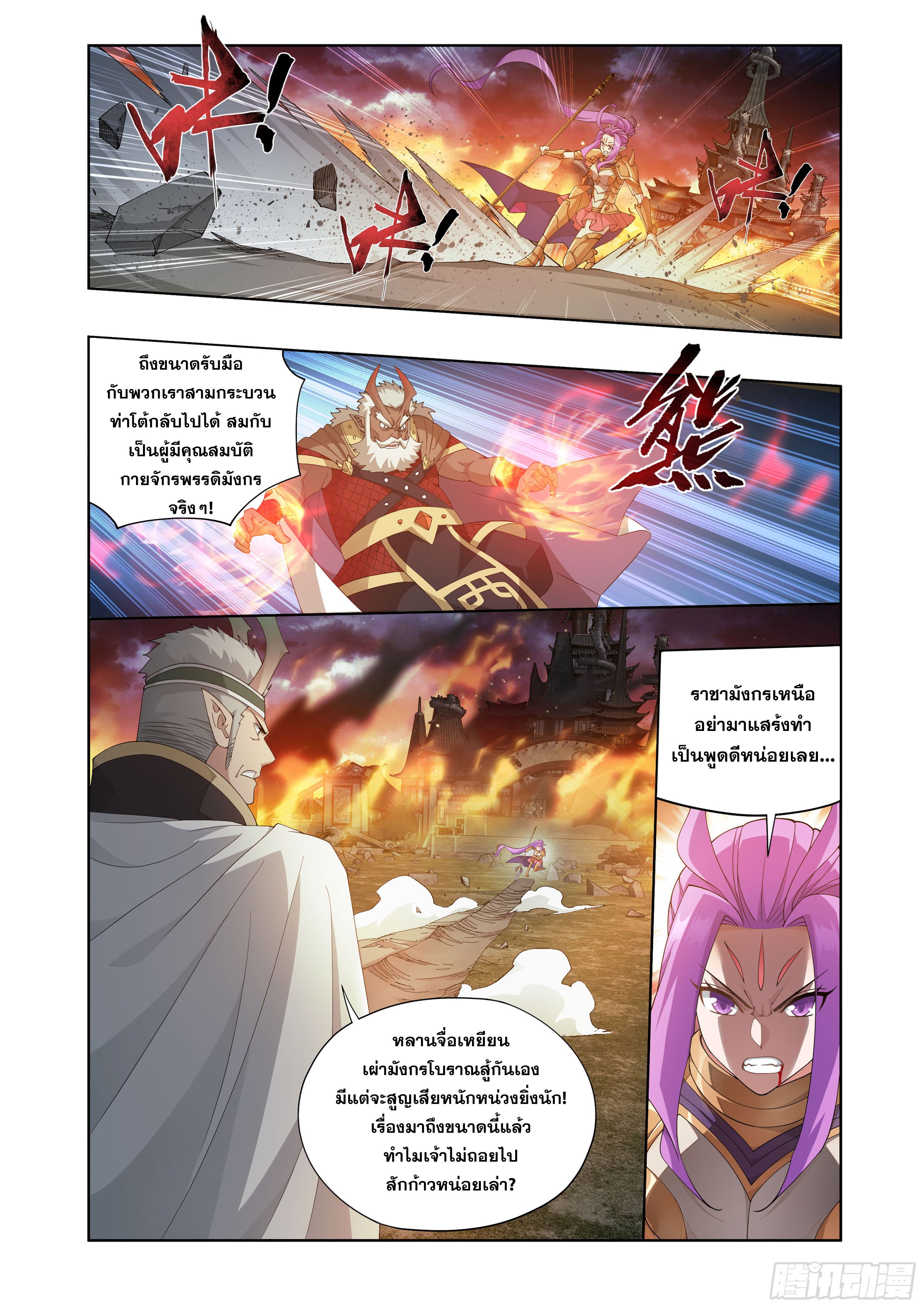 Doupo Cangqiong (ชนจีน) ตอนที่ 108 หน้า 5