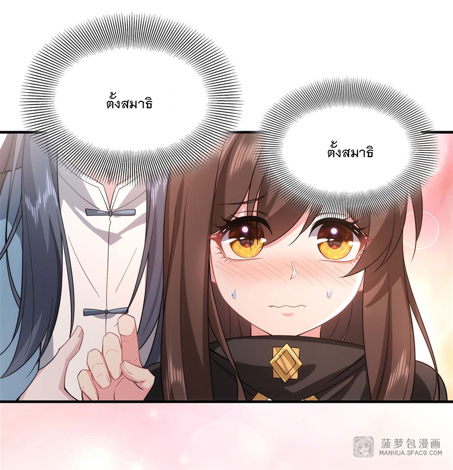 ศิษย์ของข้าล้วนมีอนาคตที่ยิ่งใหญ่ (ชนจีน) ตอนที่ 22 หน้า 36