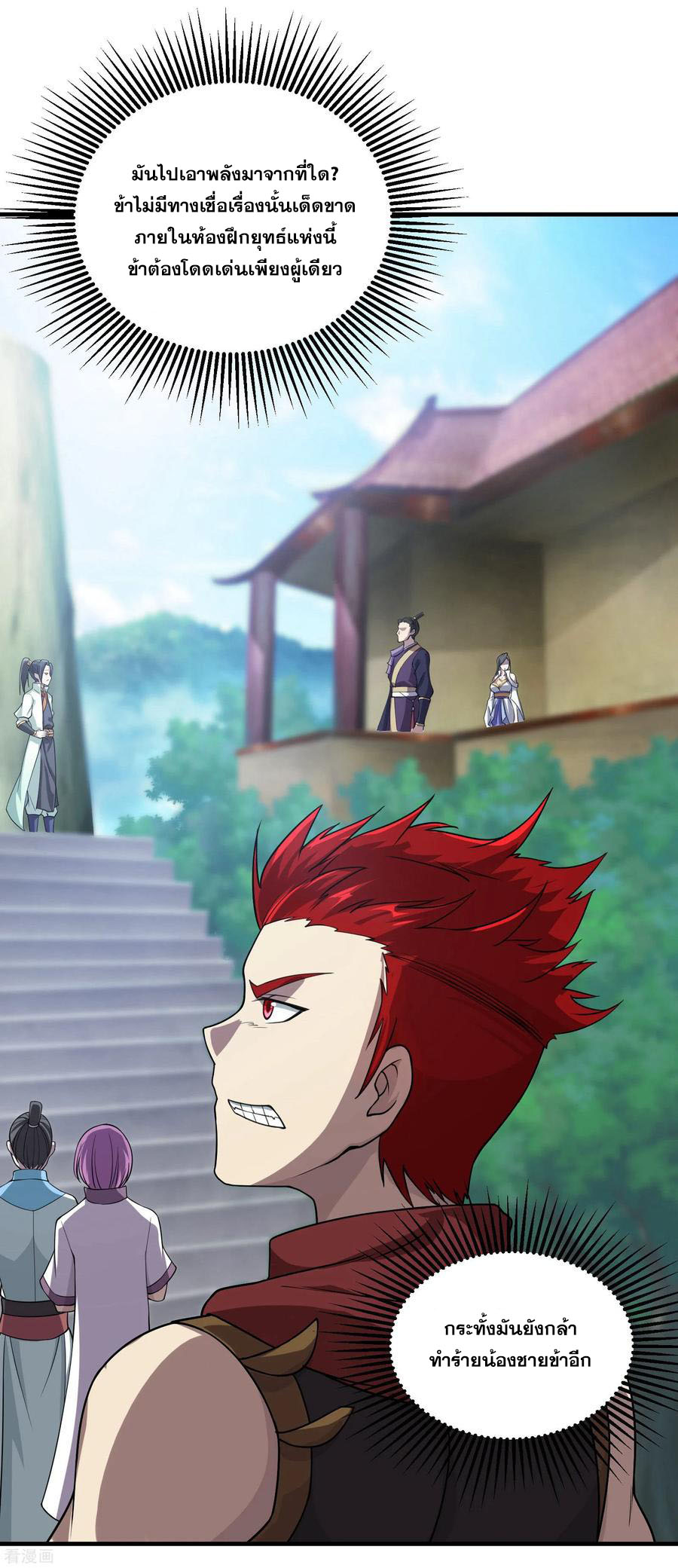 เทพอสูรสยบฟ้า ตอนที่ 11 หน้า 23