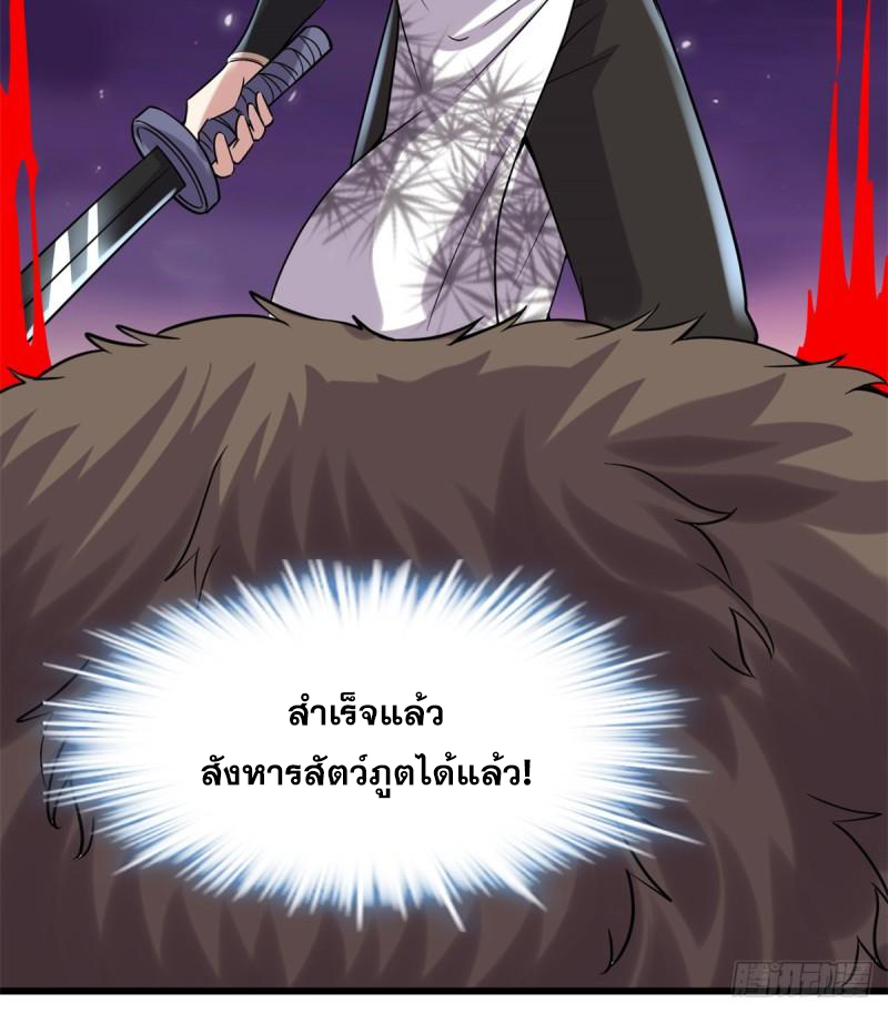 นี่น่ะหรือ....ระบบบำเพ็ญเซียน? ตอนที่ 69 หน้า 59