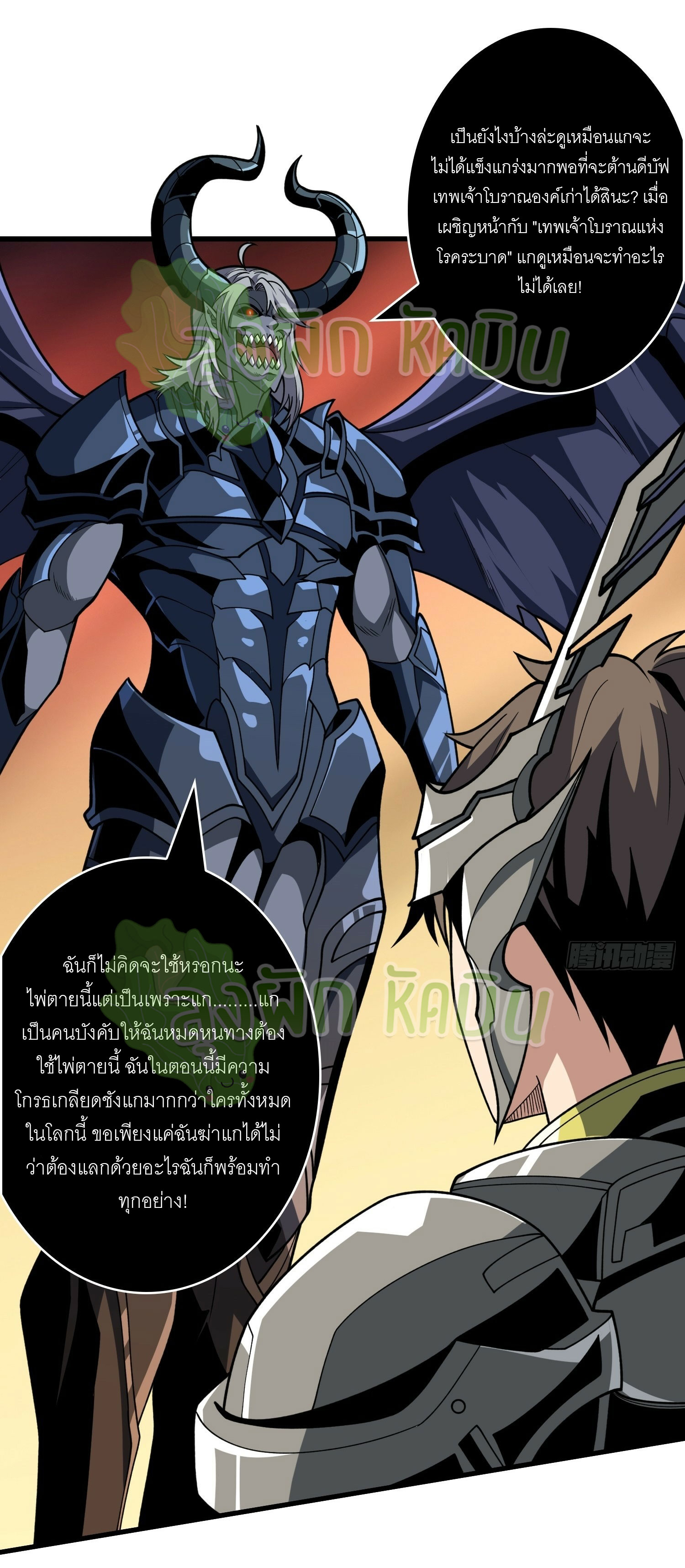 (ชนจีน) IT STARTS WITH A KINGPIN ACCOUNT - จุติจอมราชัน ตอนที่ 370 หน้า 11