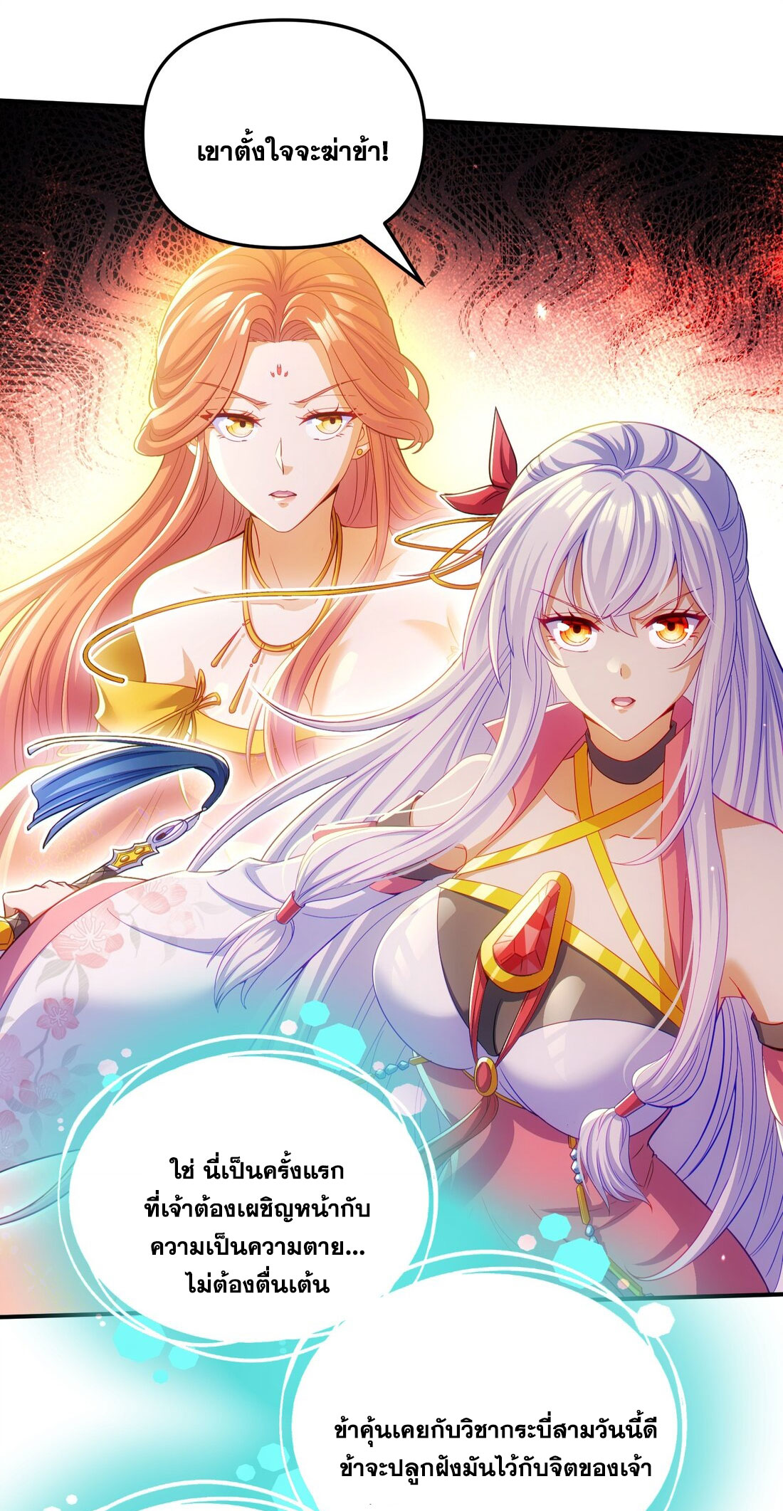 ได้โปรดเถอะนางฟ้า  ข้ามันก็แค่สหายเต๋าไร้ประโยชน์ ตอนที่ 8 หน้า 24