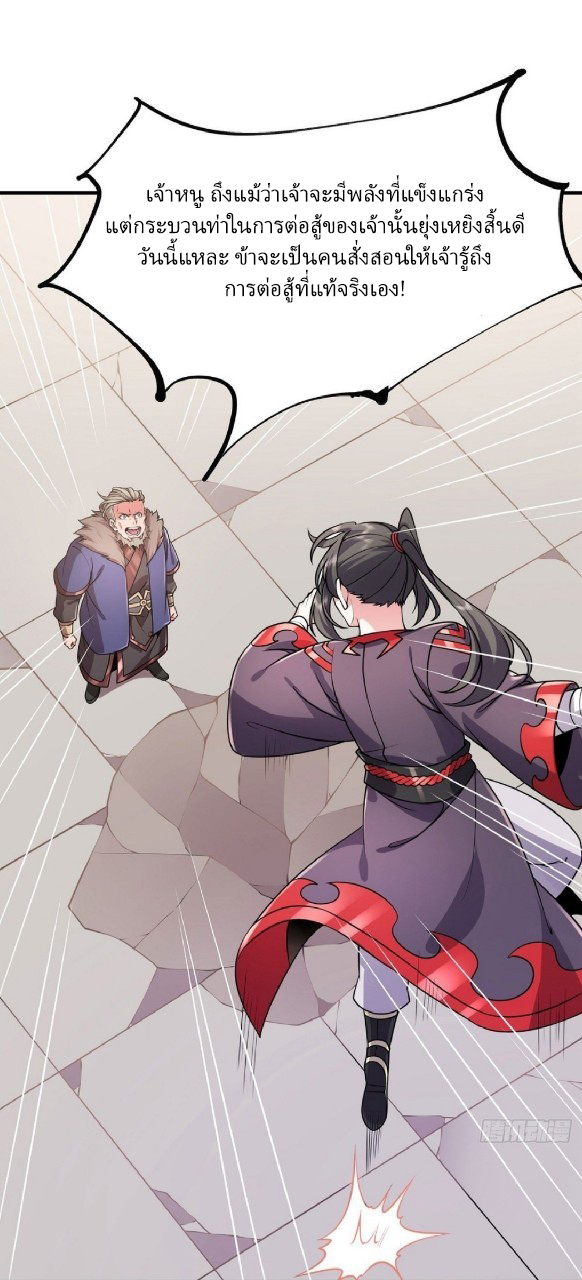 ฮาเร็มพระเอกเทพค้อนสายฟ้า ตอนที่ 29 หน้า 16
