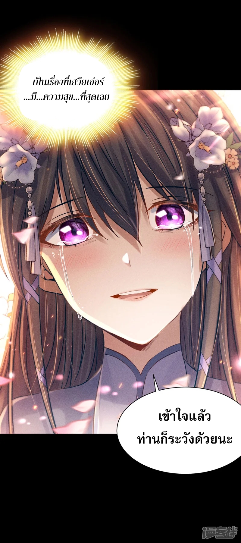 ราชันย์สุดขอบสวรรค์ ตอนที่ 6 หน้า 25