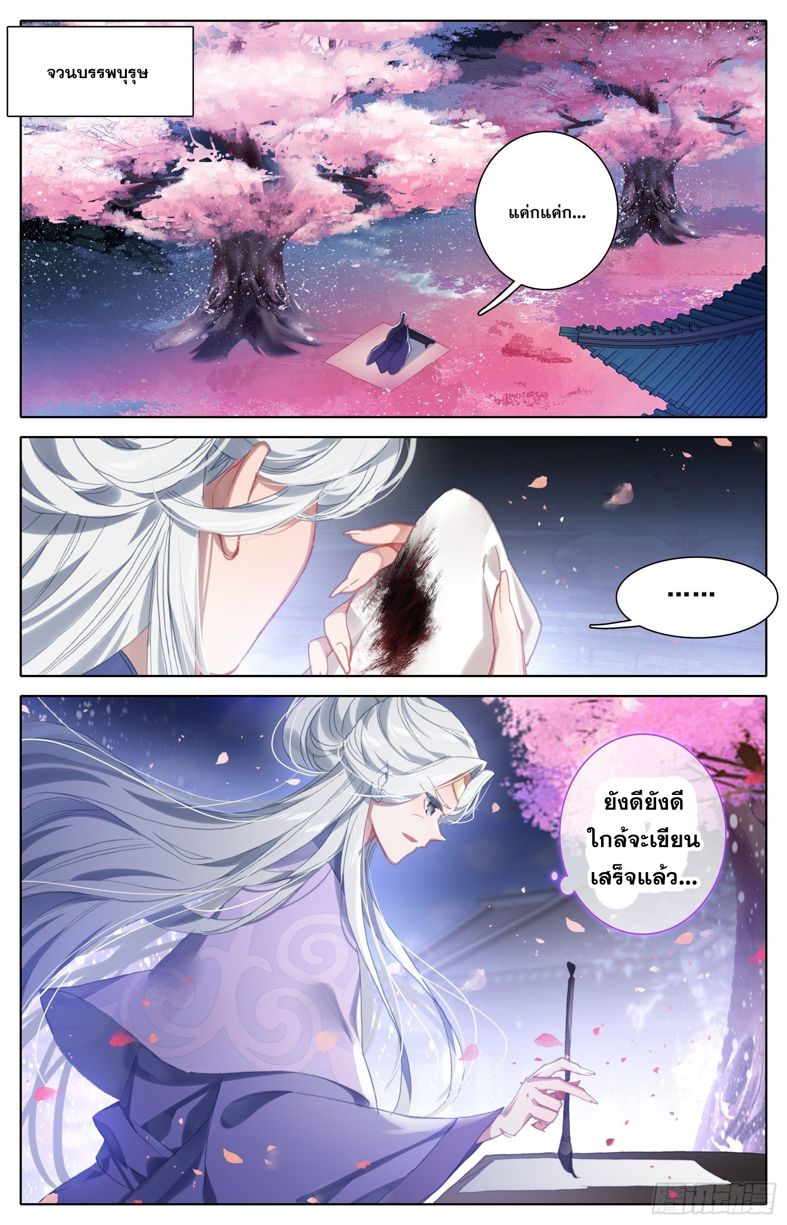Azure Legacy (ทันจีน) ตอนที่ 62 หน้า 15