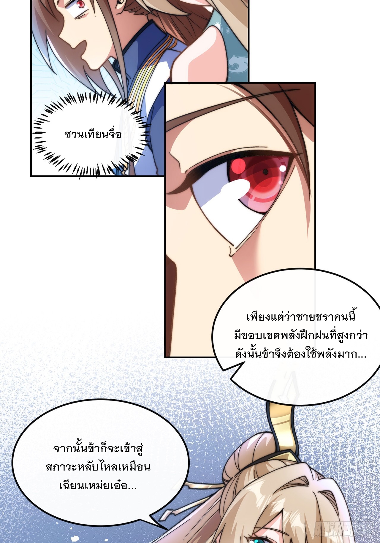 ระบบความแค้นของข้าX2 ตอนที่ 13 หน้า 28