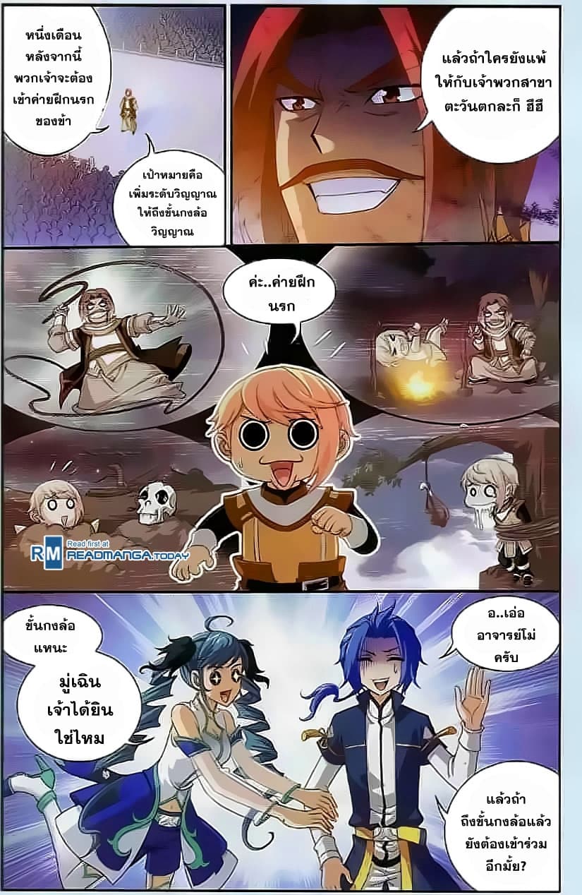 Da Zhu Zai ศึกปรมาจารย์สะท้านฟ้า (ชนจีน) ตอนที่ 30 หน้า 8