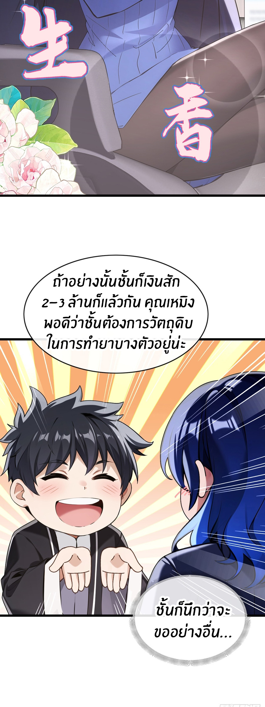 ลงจากภูเขาเพื่อมาเป็นเบ๊ภรรยา ตอนที่ 27 หน้า 20