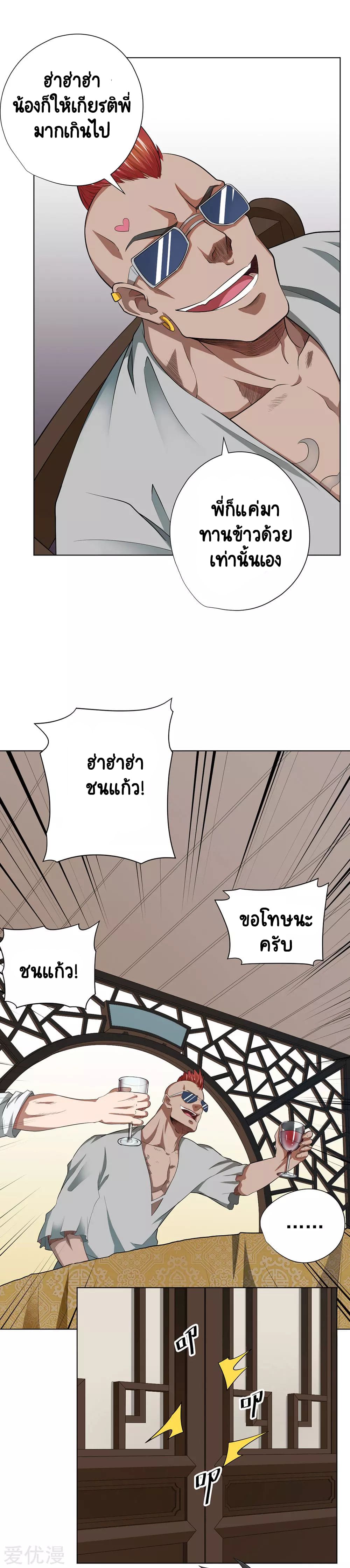 Inverse God Doctor ตอนที่ 42 หน้า 7