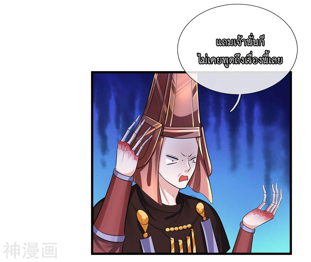 Shura Sword Sovereign ตอนที่ 71 หน้า 18